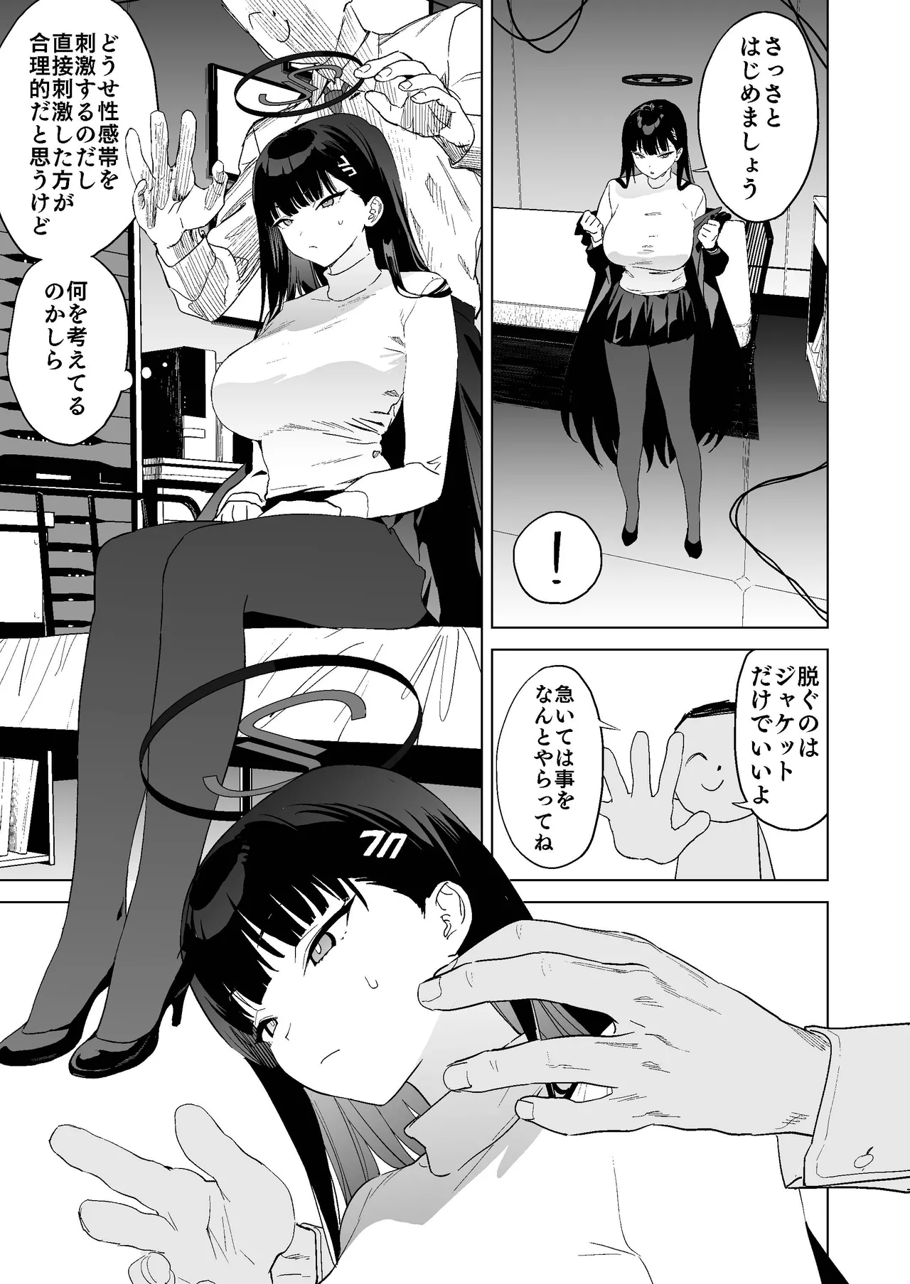 合理的な性の発散についてあらためちくびカリカリイライラまんこ - page6