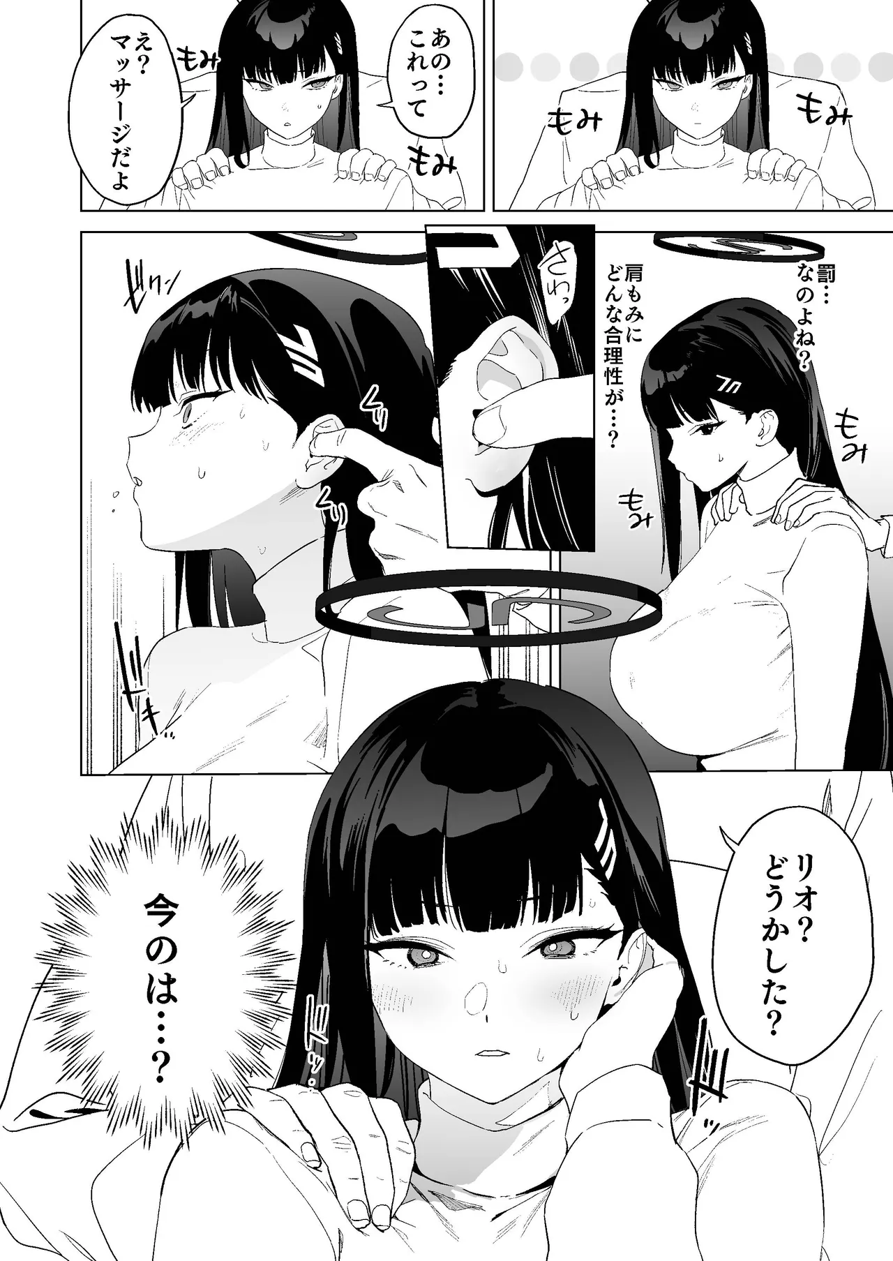 合理的な性の発散についてあらためちくびカリカリイライラまんこ - page7