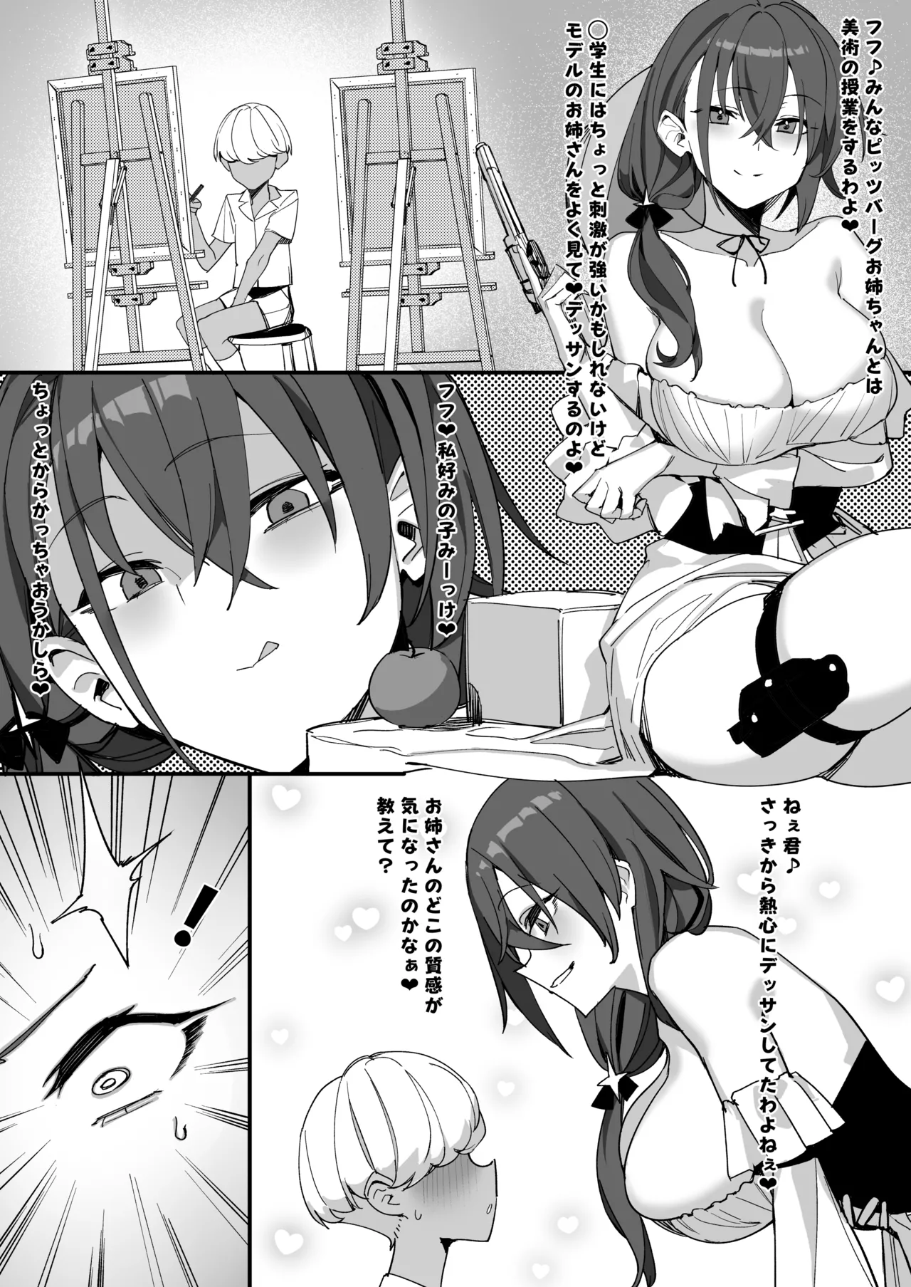 ショタガキによる艦船開発記録 - page10