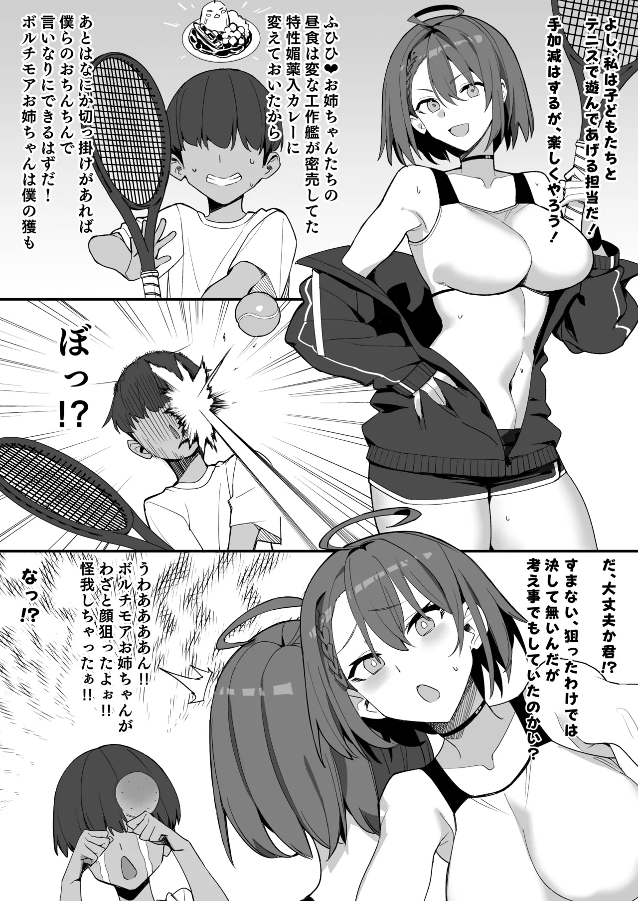 ショタガキによる艦船開発記録 - page3