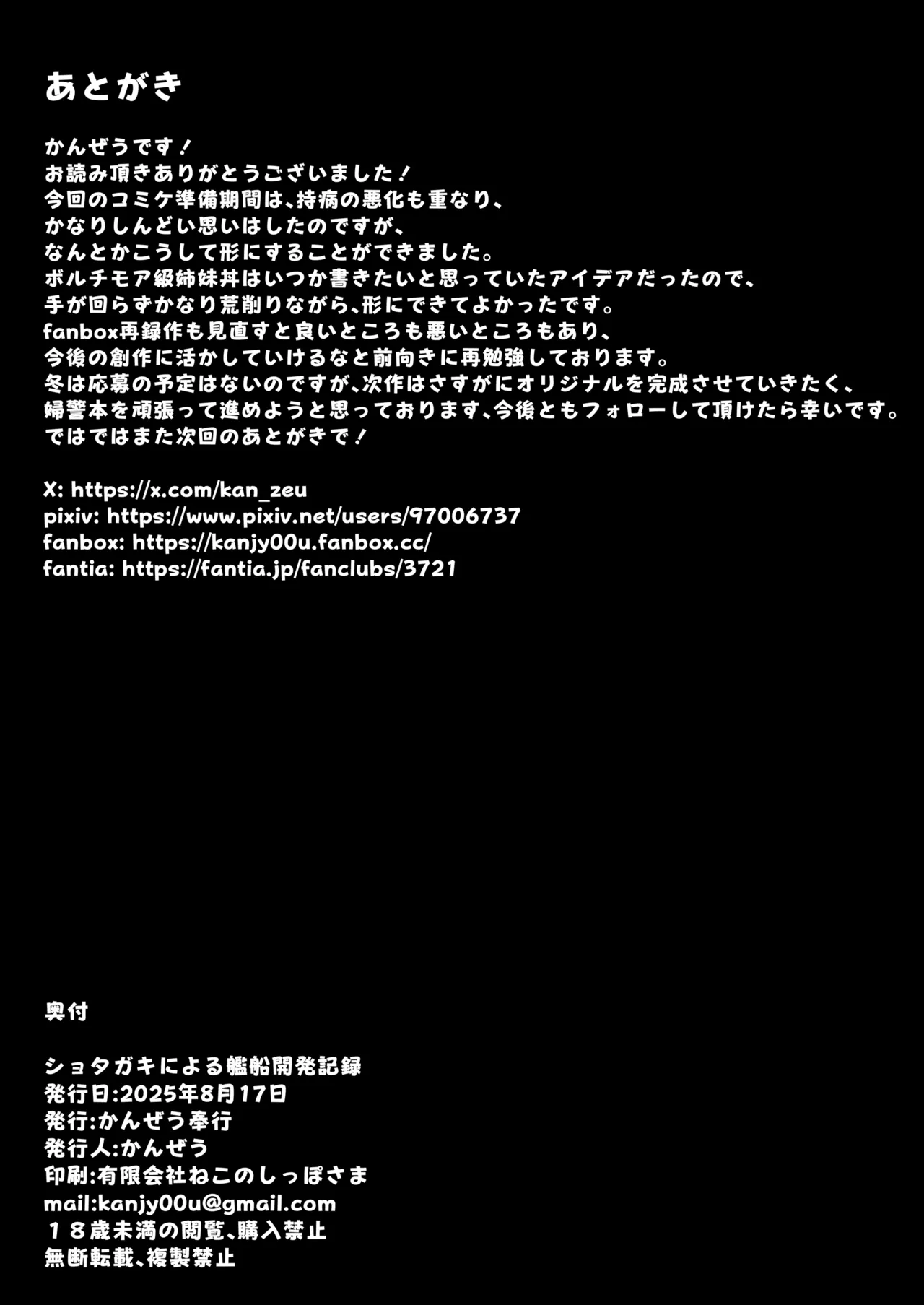 ショタガキによる艦船開発記録 - page39
