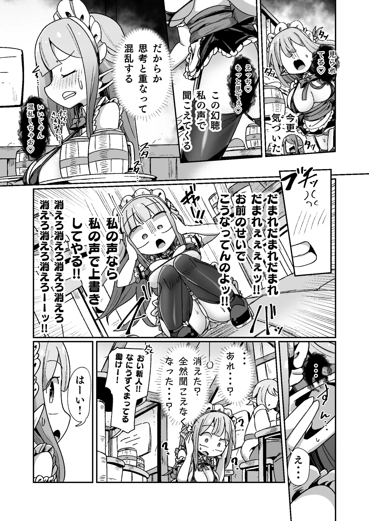 ギルド受付嬢ちゃんだってバステにかかりますッ!!意外とやっかい淫語幻聴 - page10