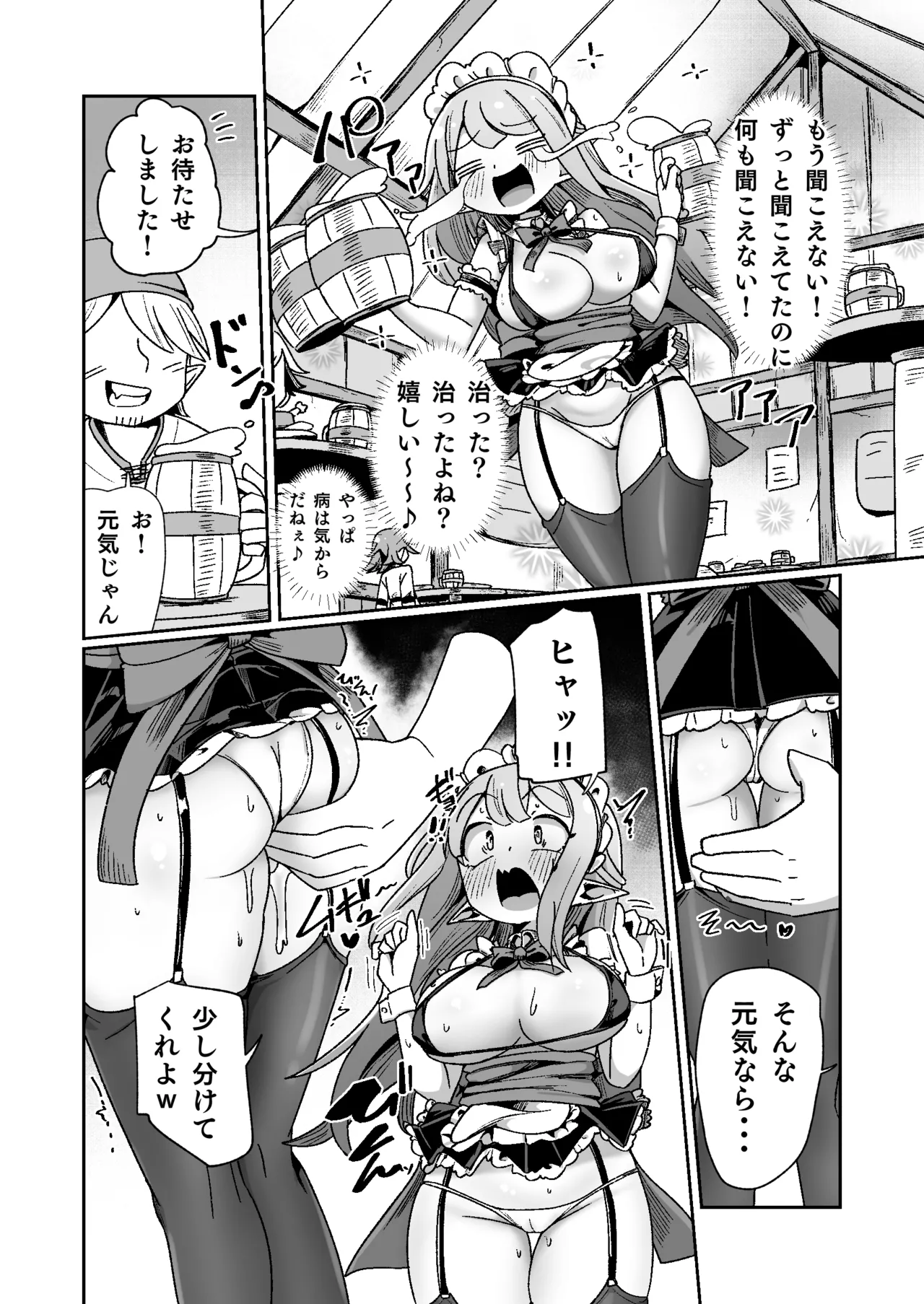 ギルド受付嬢ちゃんだってバステにかかりますッ!!意外とやっかい淫語幻聴 - page11