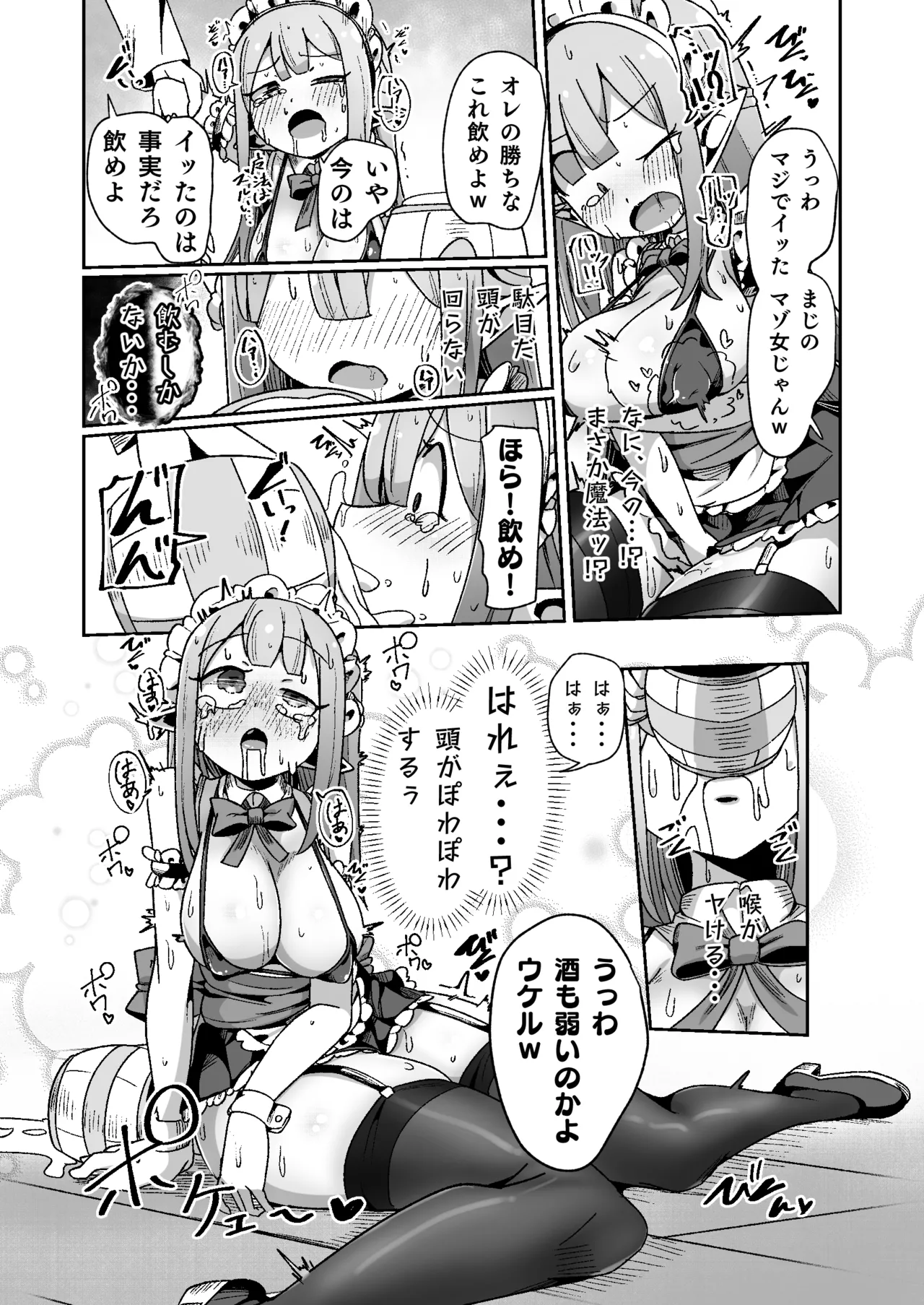 ギルド受付嬢ちゃんだってバステにかかりますッ!!意外とやっかい淫語幻聴 - page16