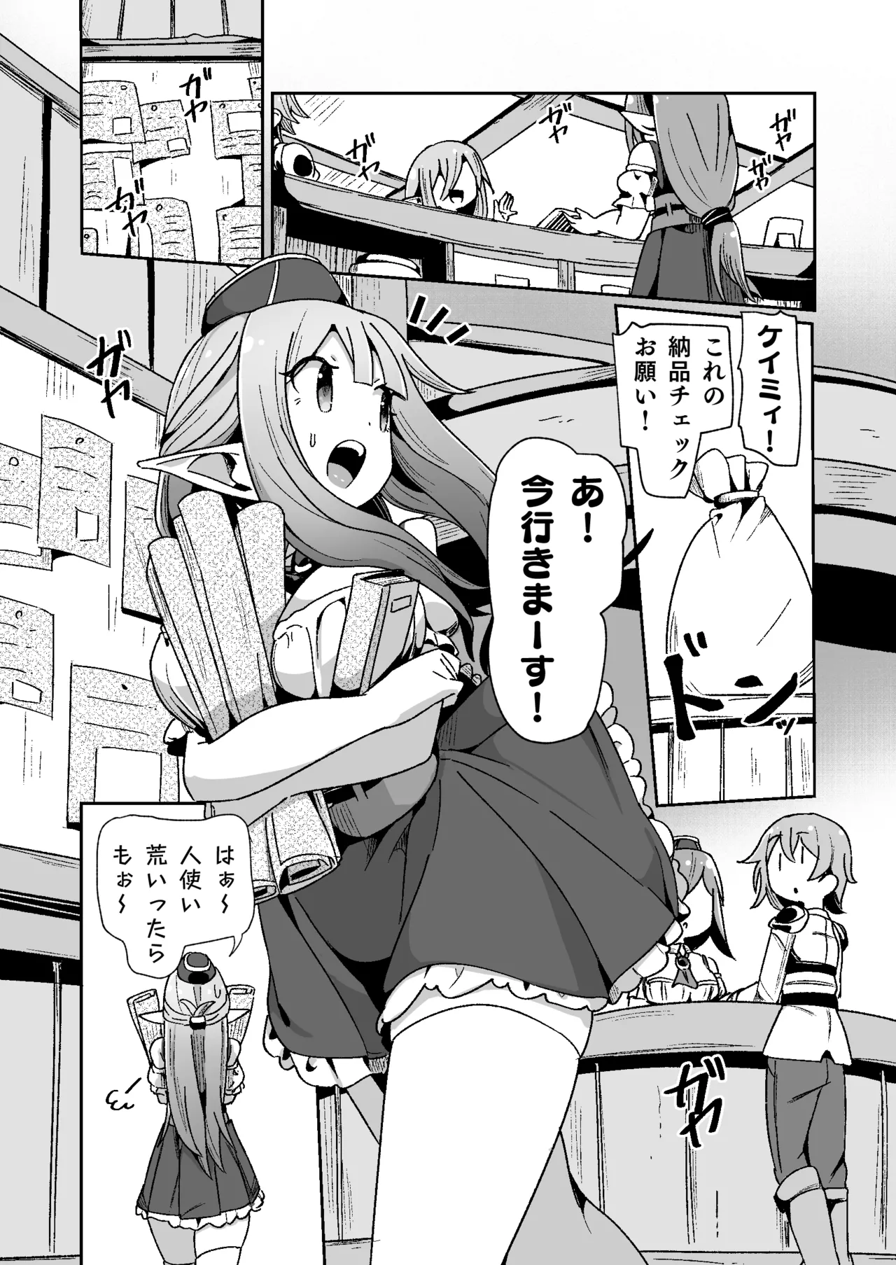 ギルド受付嬢ちゃんだってバステにかかりますッ!!意外とやっかい淫語幻聴 - page2