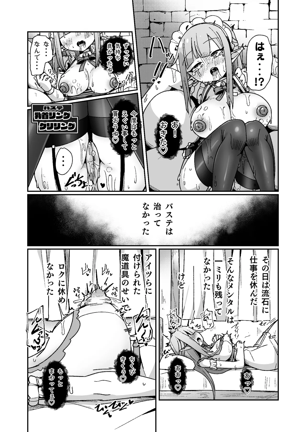 ギルド受付嬢ちゃんだってバステにかかりますッ!!意外とやっかい淫語幻聴 - page24