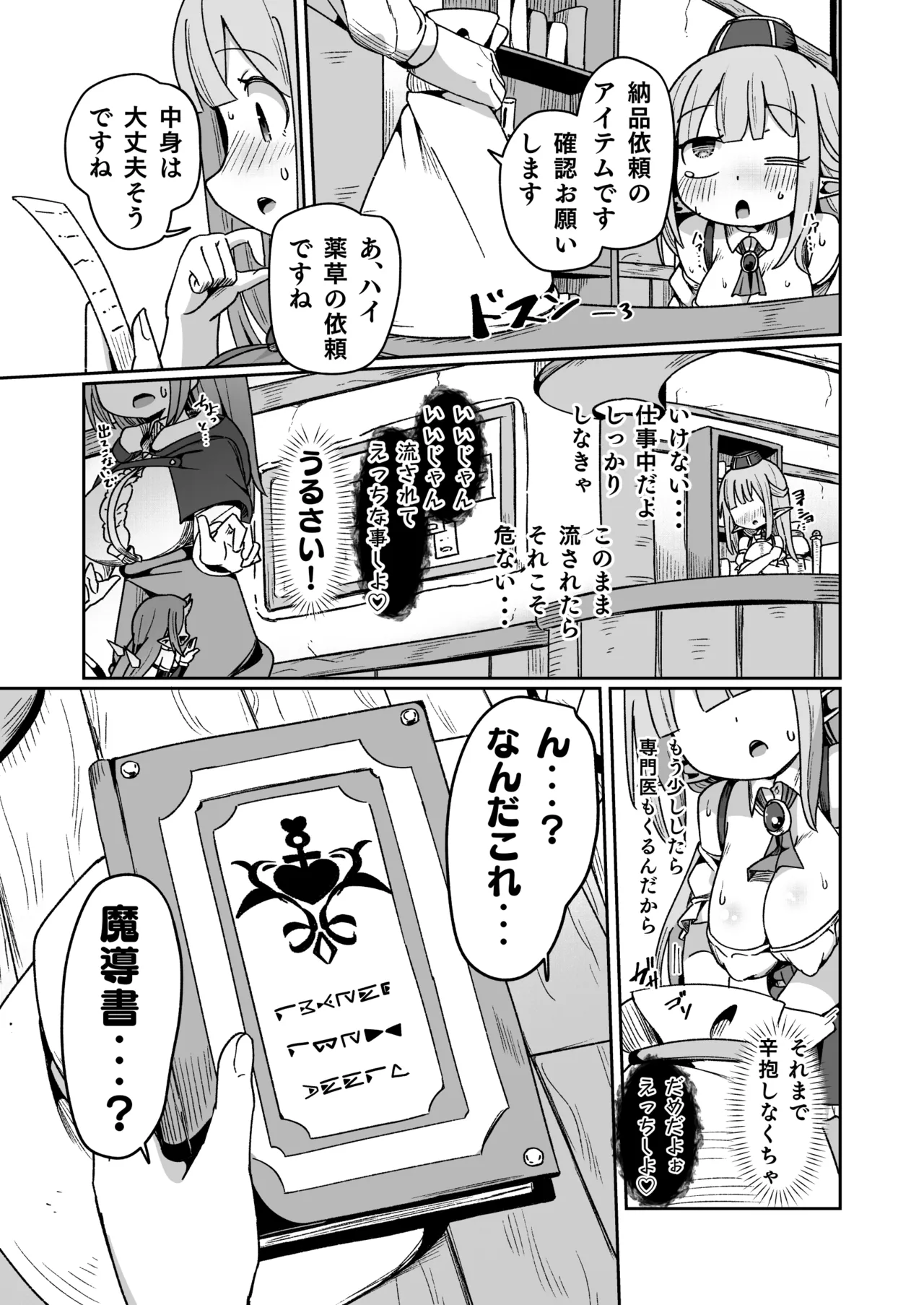 ギルド受付嬢ちゃんだってバステにかかりますッ!!意外とやっかい淫語幻聴 - page26