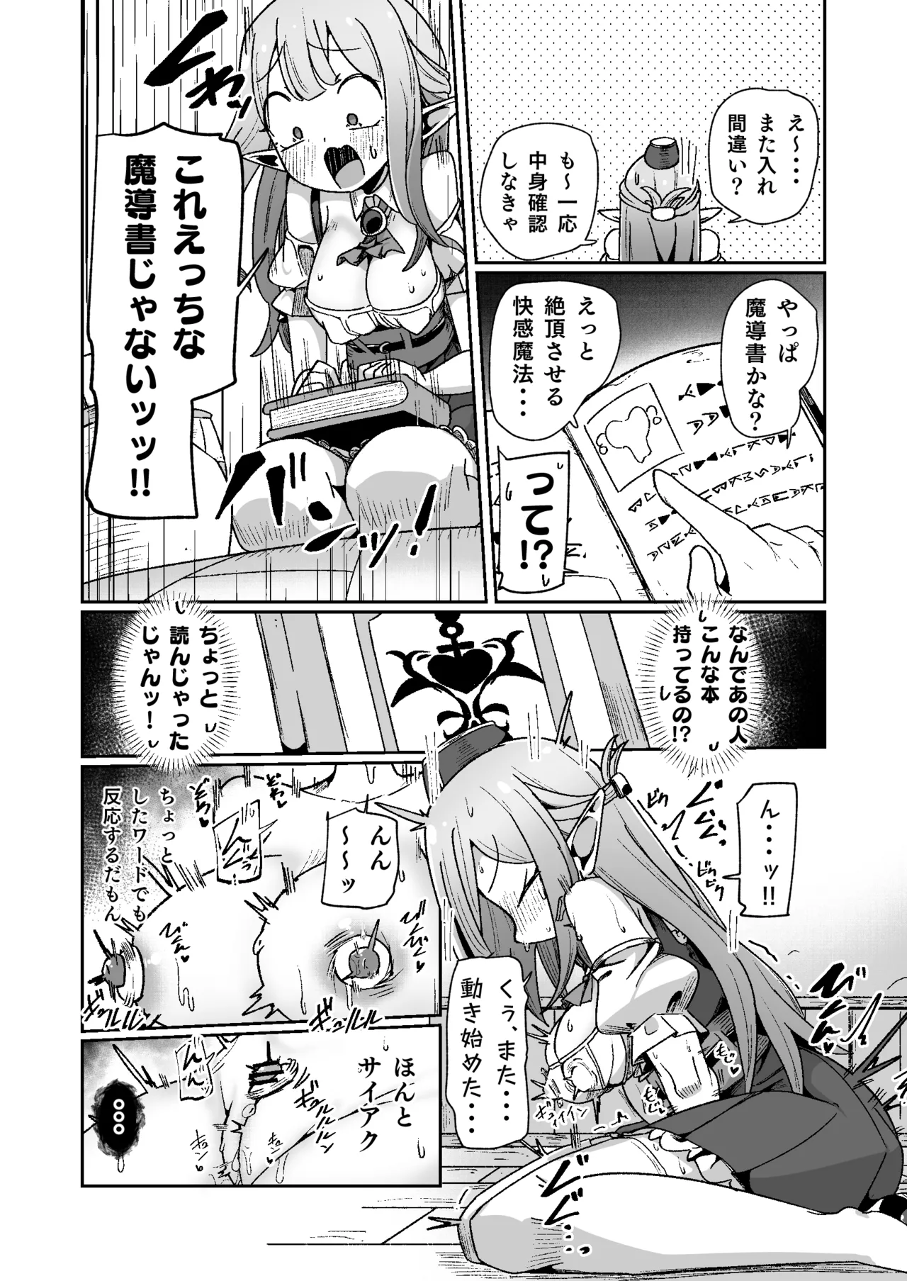 ギルド受付嬢ちゃんだってバステにかかりますッ!!意外とやっかい淫語幻聴 - page27