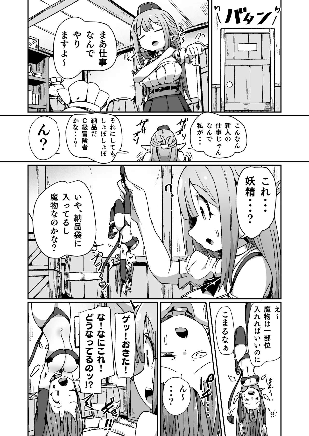 ギルド受付嬢ちゃんだってバステにかかりますッ!!意外とやっかい淫語幻聴 - page3
