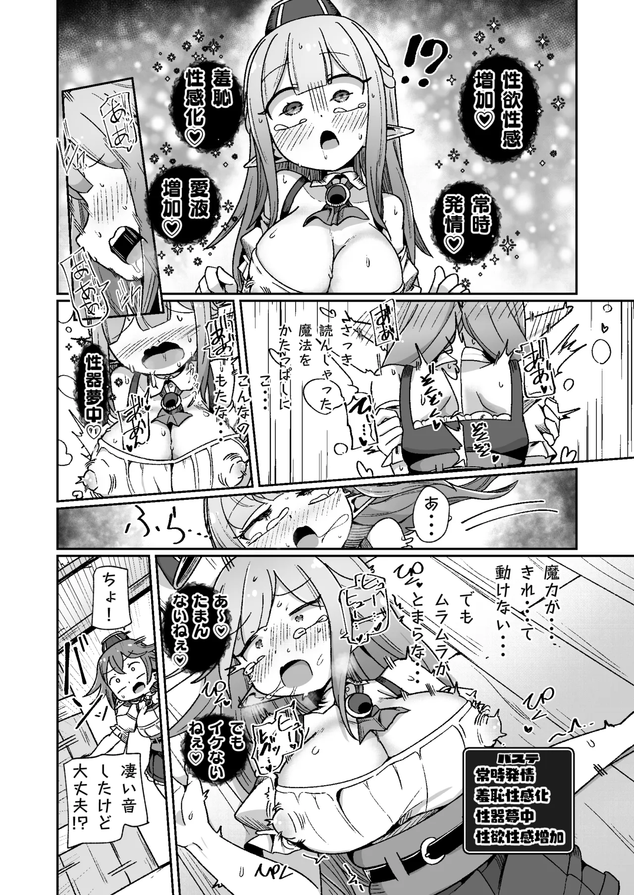 ギルド受付嬢ちゃんだってバステにかかりますッ!!意外とやっかい淫語幻聴 - page31