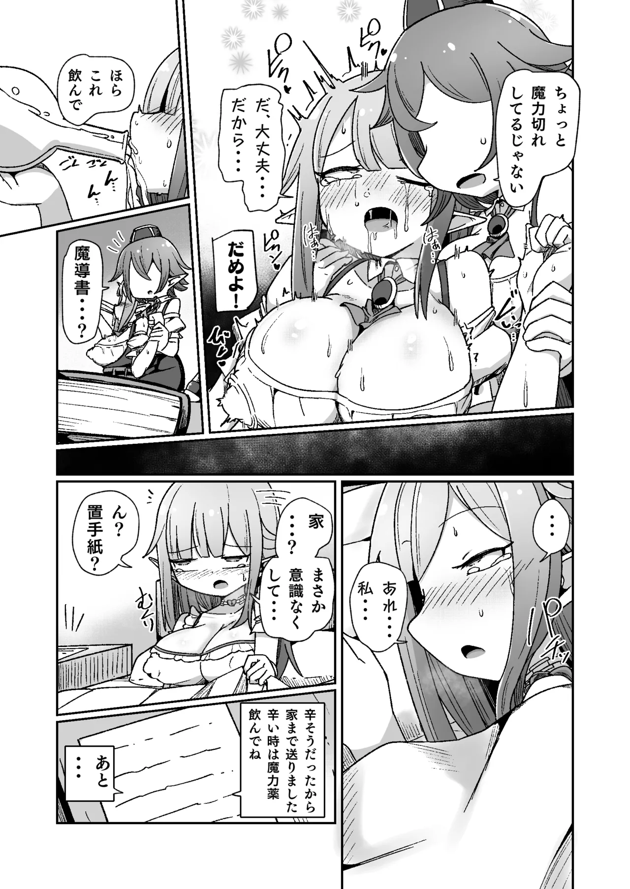 ギルド受付嬢ちゃんだってバステにかかりますッ!!意外とやっかい淫語幻聴 - page32