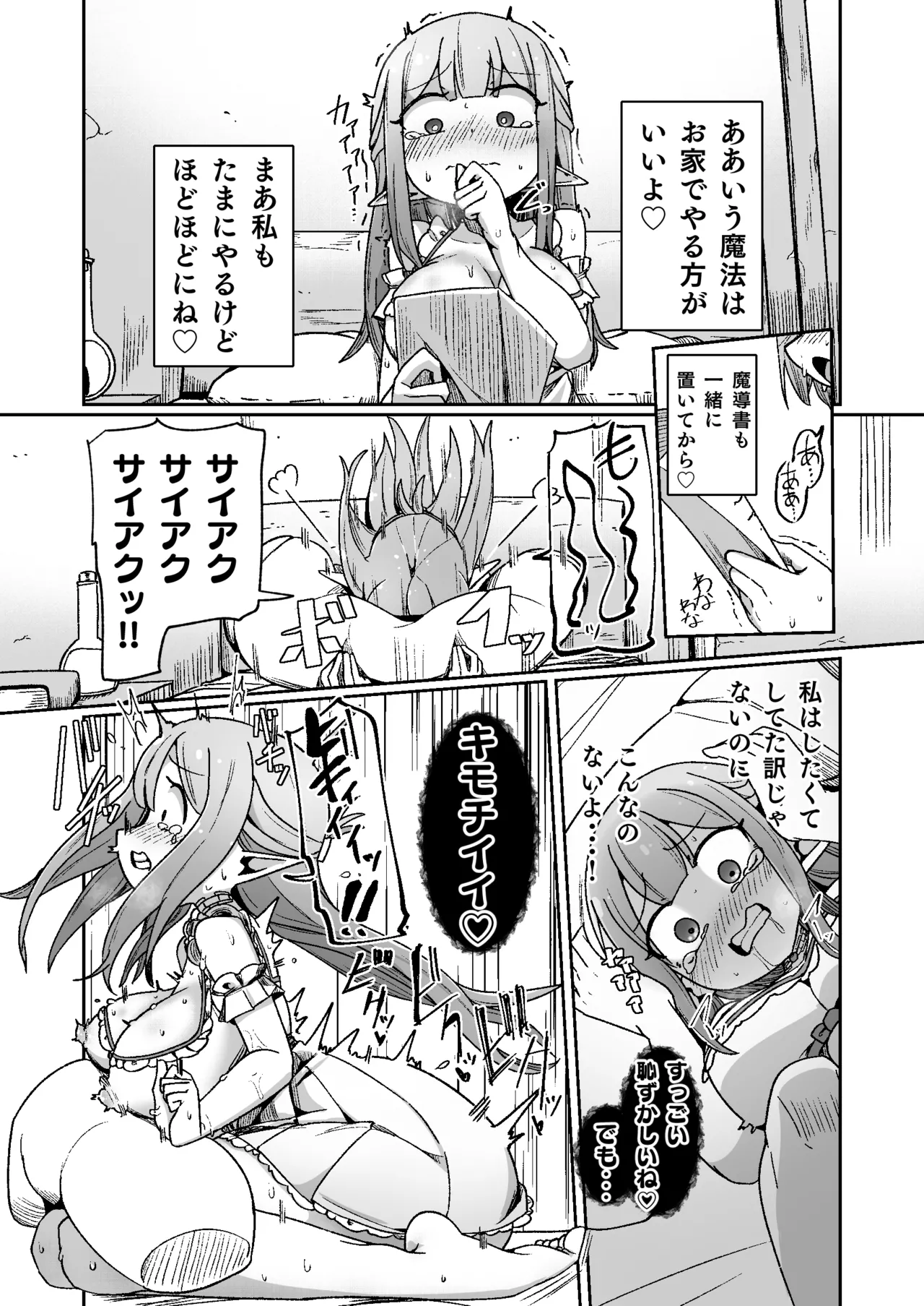 ギルド受付嬢ちゃんだってバステにかかりますッ!!意外とやっかい淫語幻聴 - page33