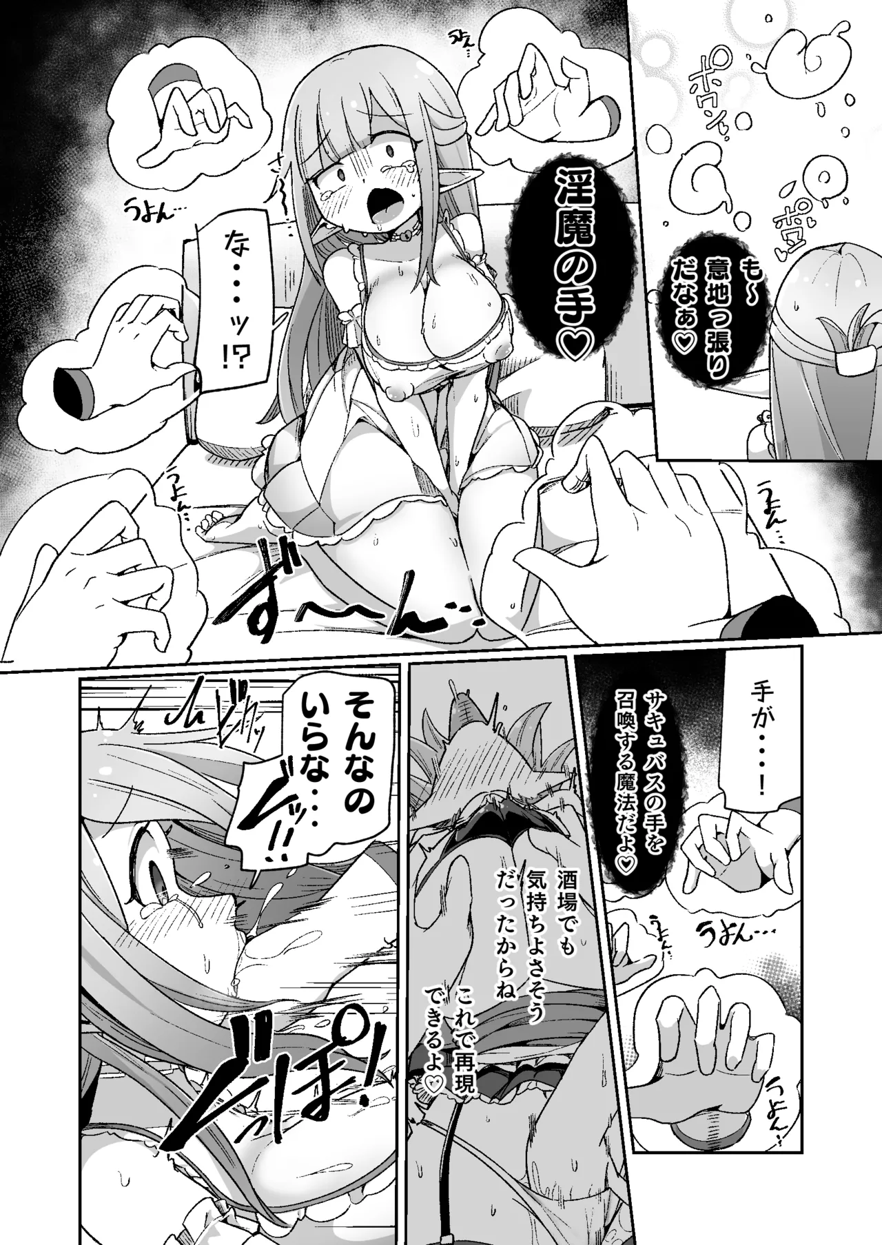 ギルド受付嬢ちゃんだってバステにかかりますッ!!意外とやっかい淫語幻聴 - page35