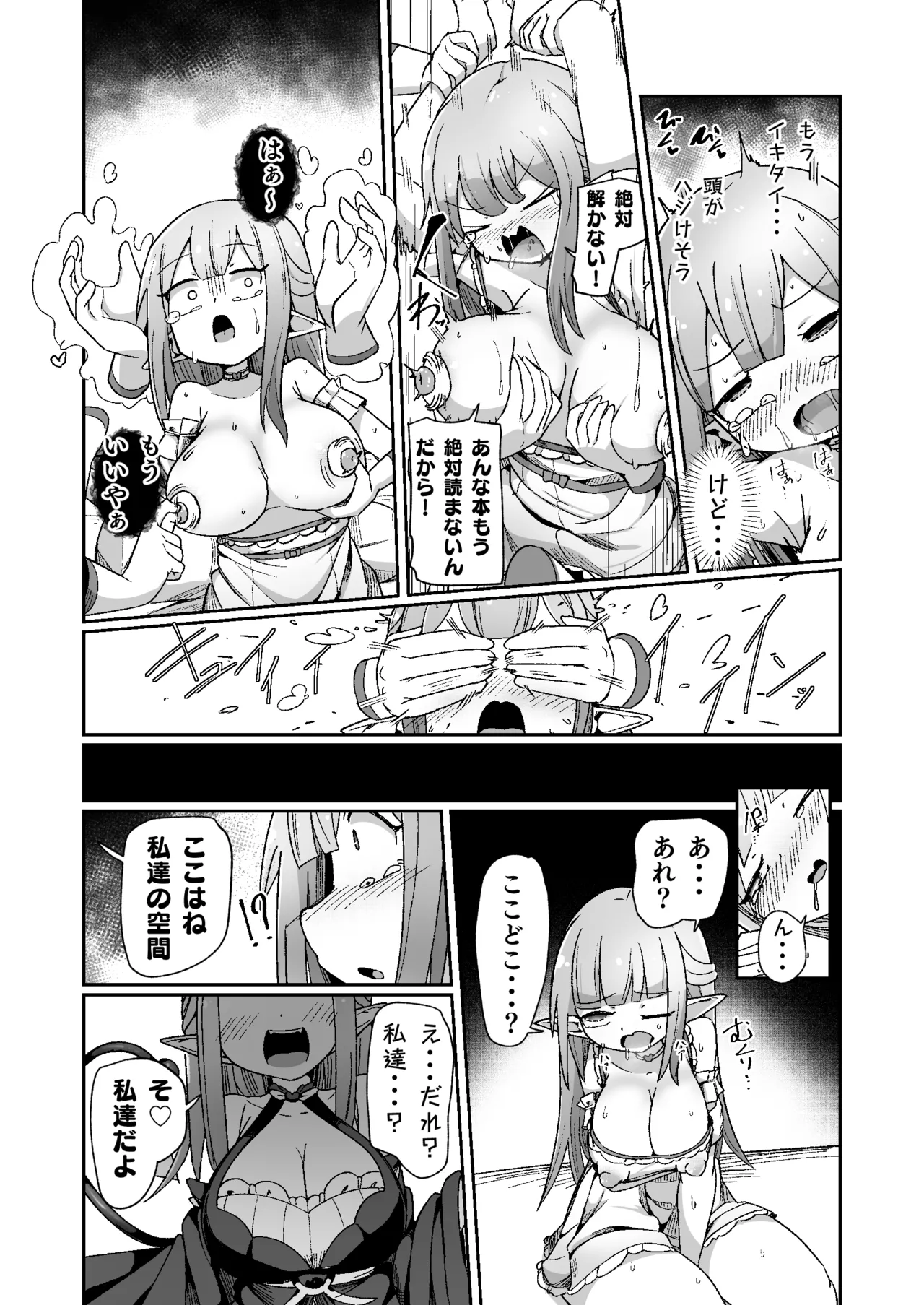 ギルド受付嬢ちゃんだってバステにかかりますッ!!意外とやっかい淫語幻聴 - page39