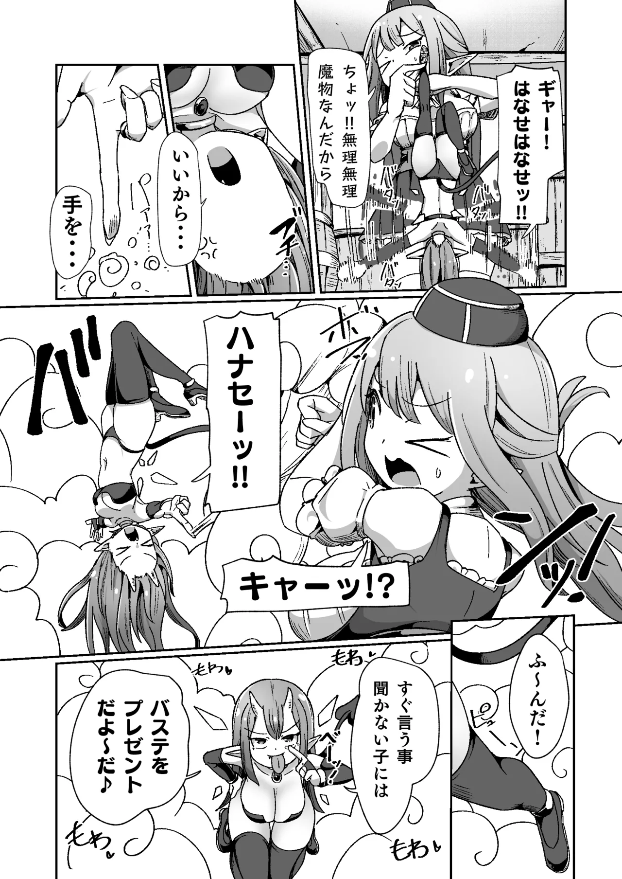 ギルド受付嬢ちゃんだってバステにかかりますッ!!意外とやっかい淫語幻聴 - page4