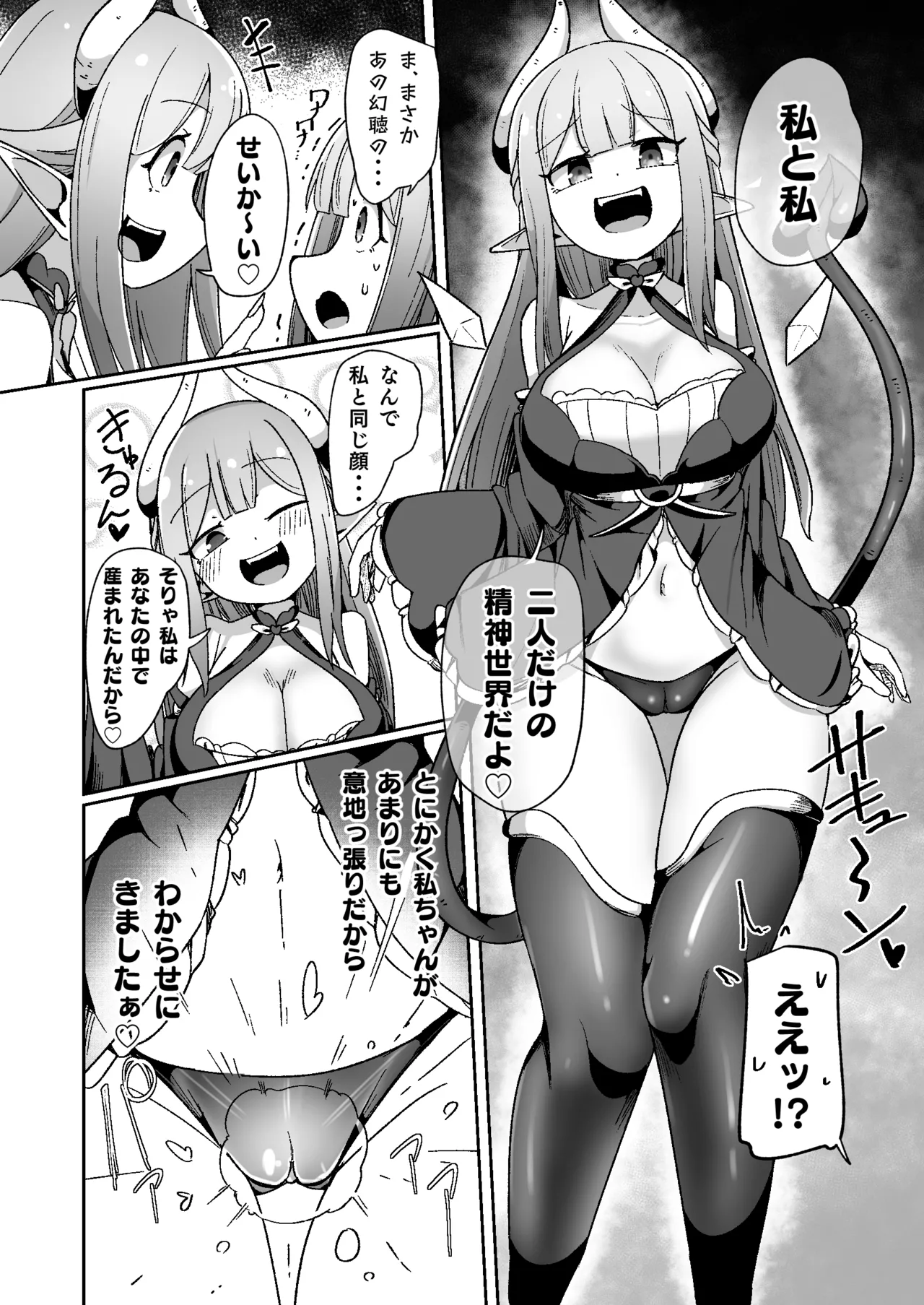 ギルド受付嬢ちゃんだってバステにかかりますッ!!意外とやっかい淫語幻聴 - page40