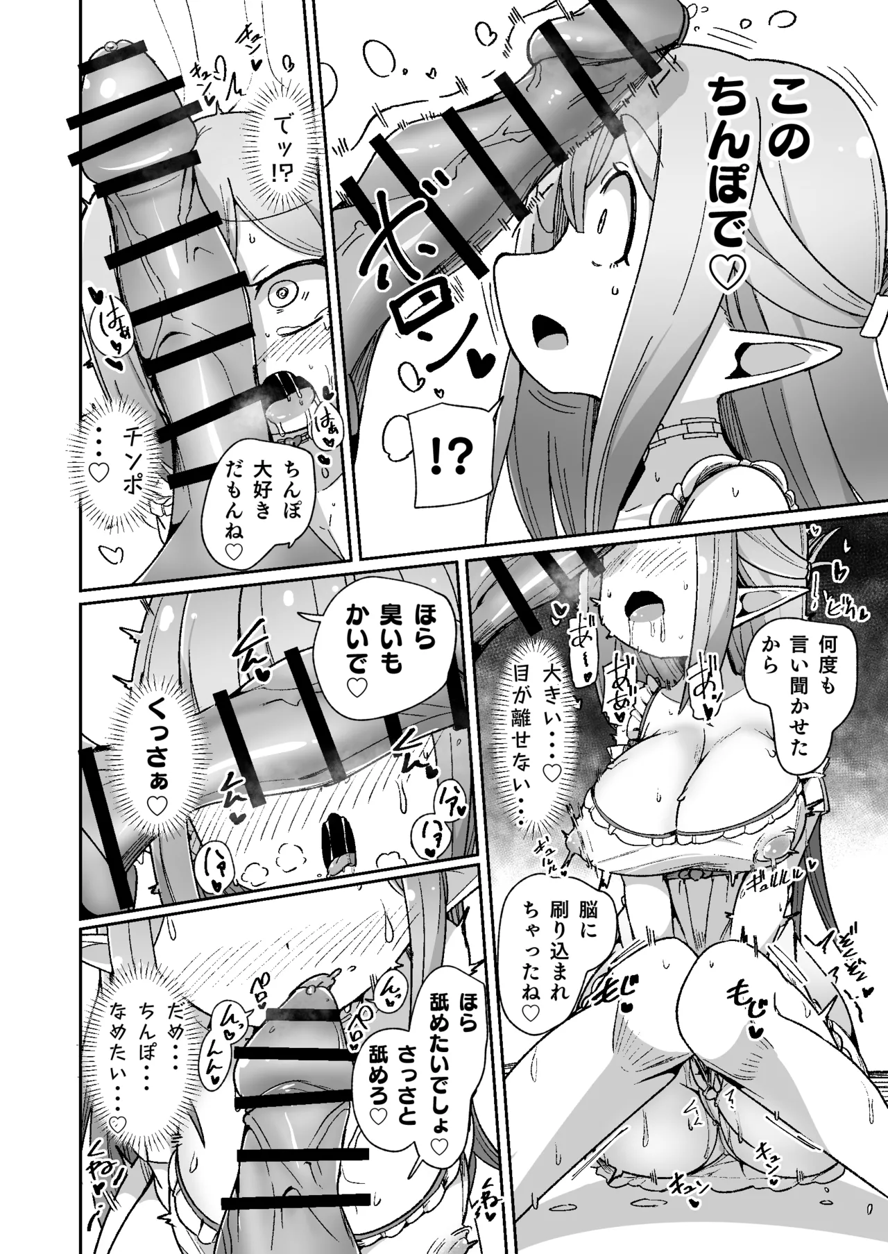 ギルド受付嬢ちゃんだってバステにかかりますッ!!意外とやっかい淫語幻聴 - page41