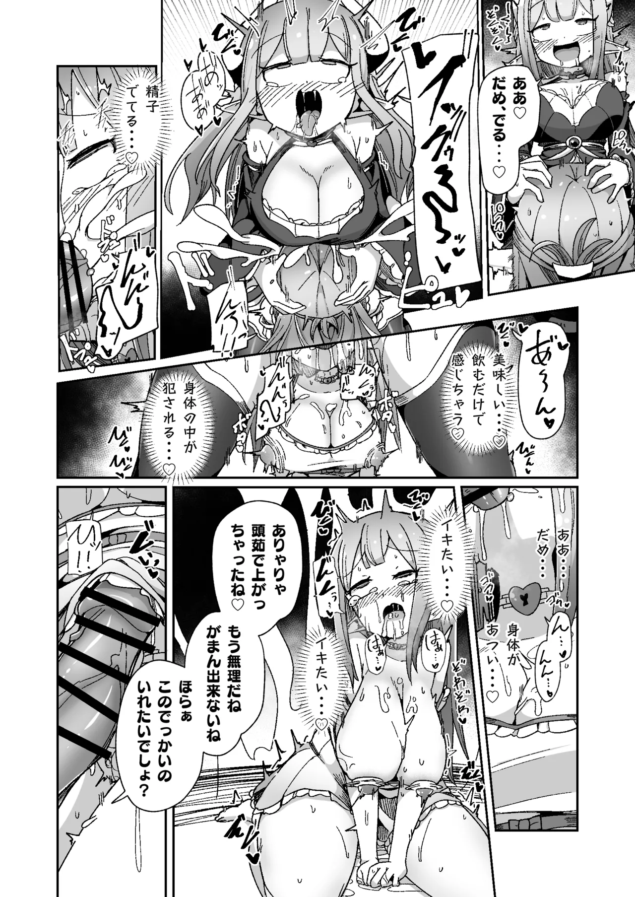 ギルド受付嬢ちゃんだってバステにかかりますッ!!意外とやっかい淫語幻聴 - page43