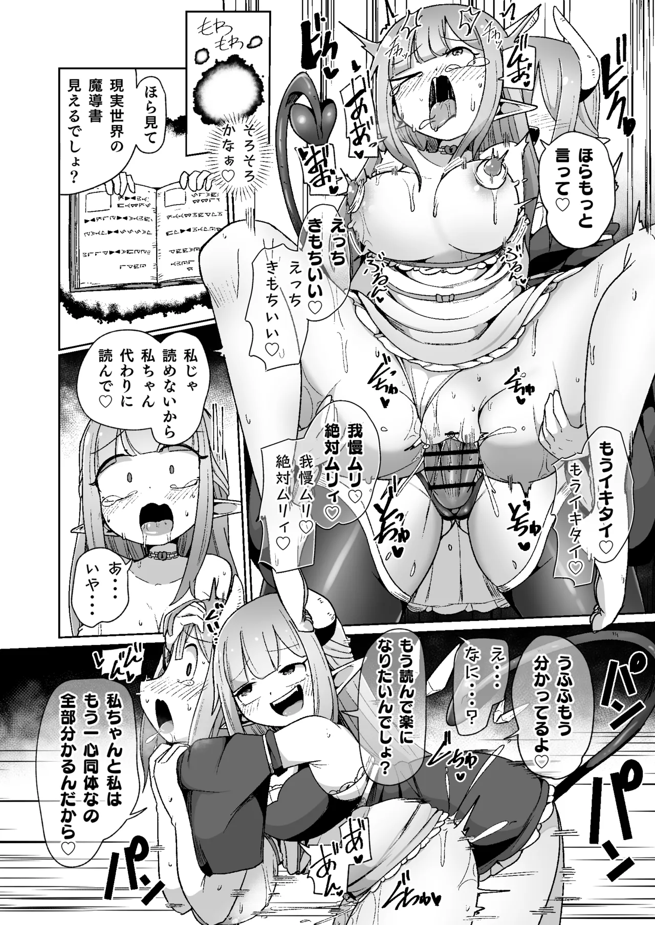 ギルド受付嬢ちゃんだってバステにかかりますッ!!意外とやっかい淫語幻聴 - page47