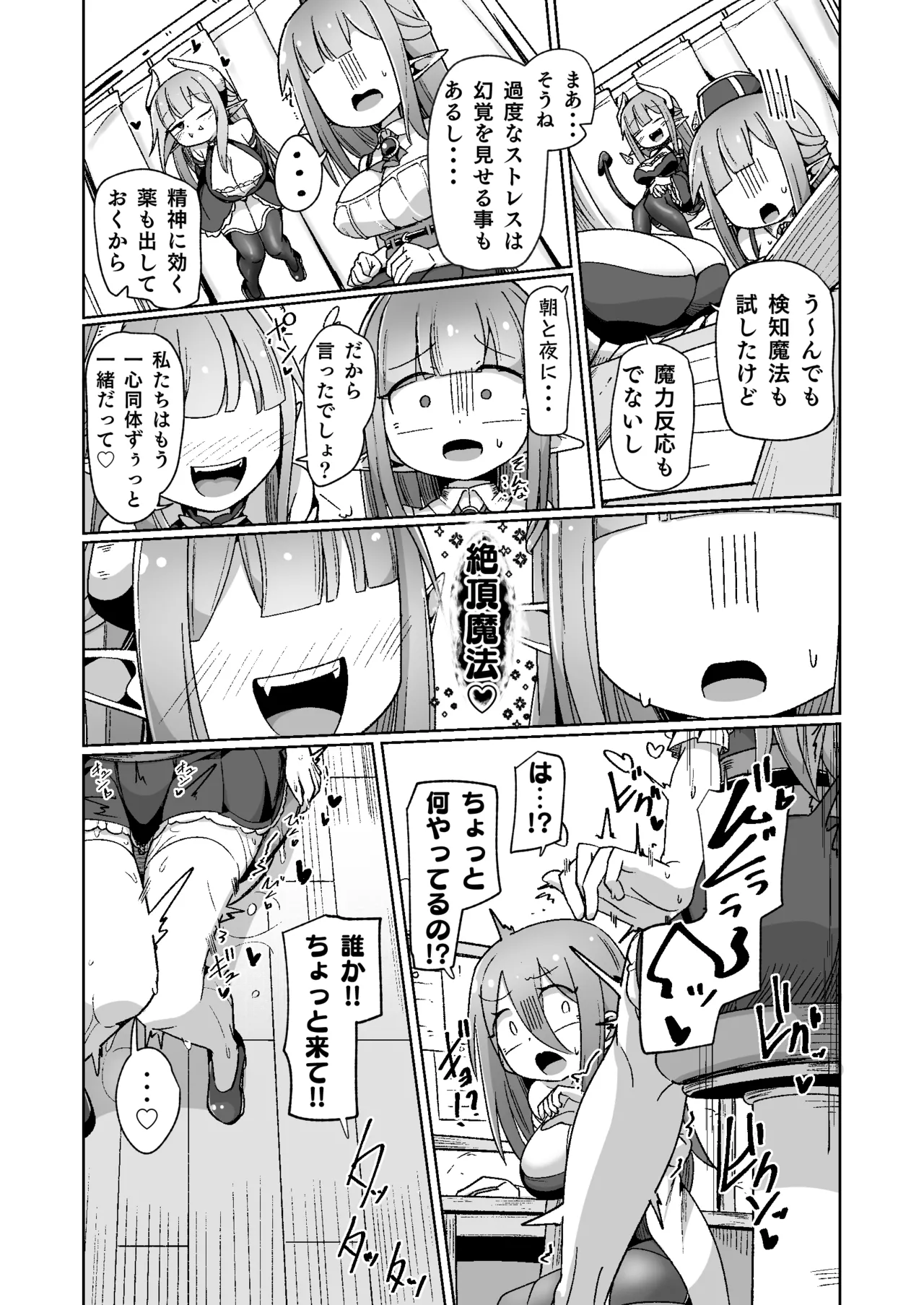 ギルド受付嬢ちゃんだってバステにかかりますッ!!意外とやっかい淫語幻聴 - page52