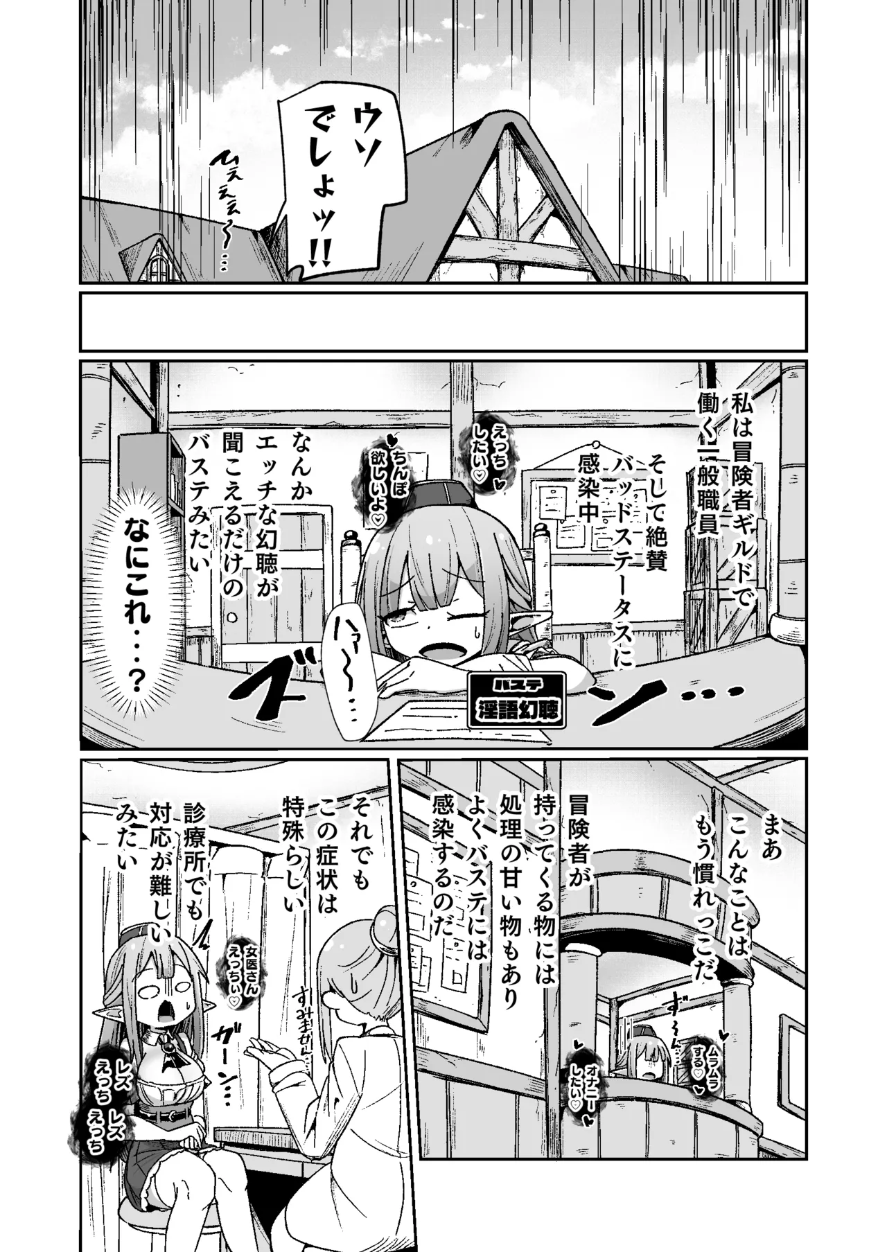 ギルド受付嬢ちゃんだってバステにかかりますッ!!意外とやっかい淫語幻聴 - page6