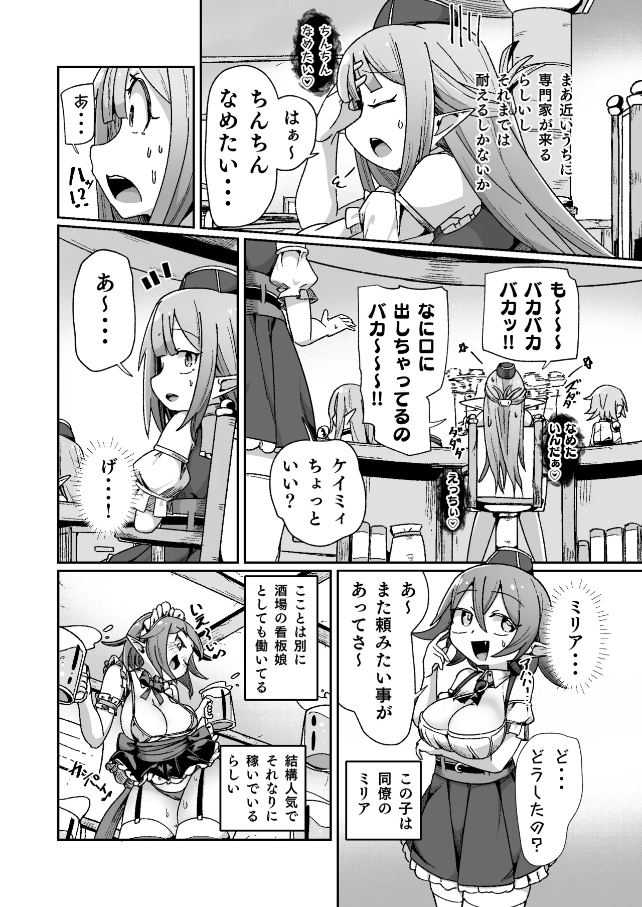 ギルド受付嬢ちゃんだってバステにかかりますッ!!意外とやっかい淫語幻聴 - page7