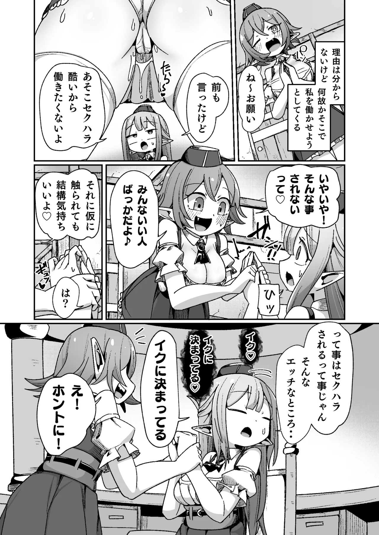 ギルド受付嬢ちゃんだってバステにかかりますッ!!意外とやっかい淫語幻聴 - page8