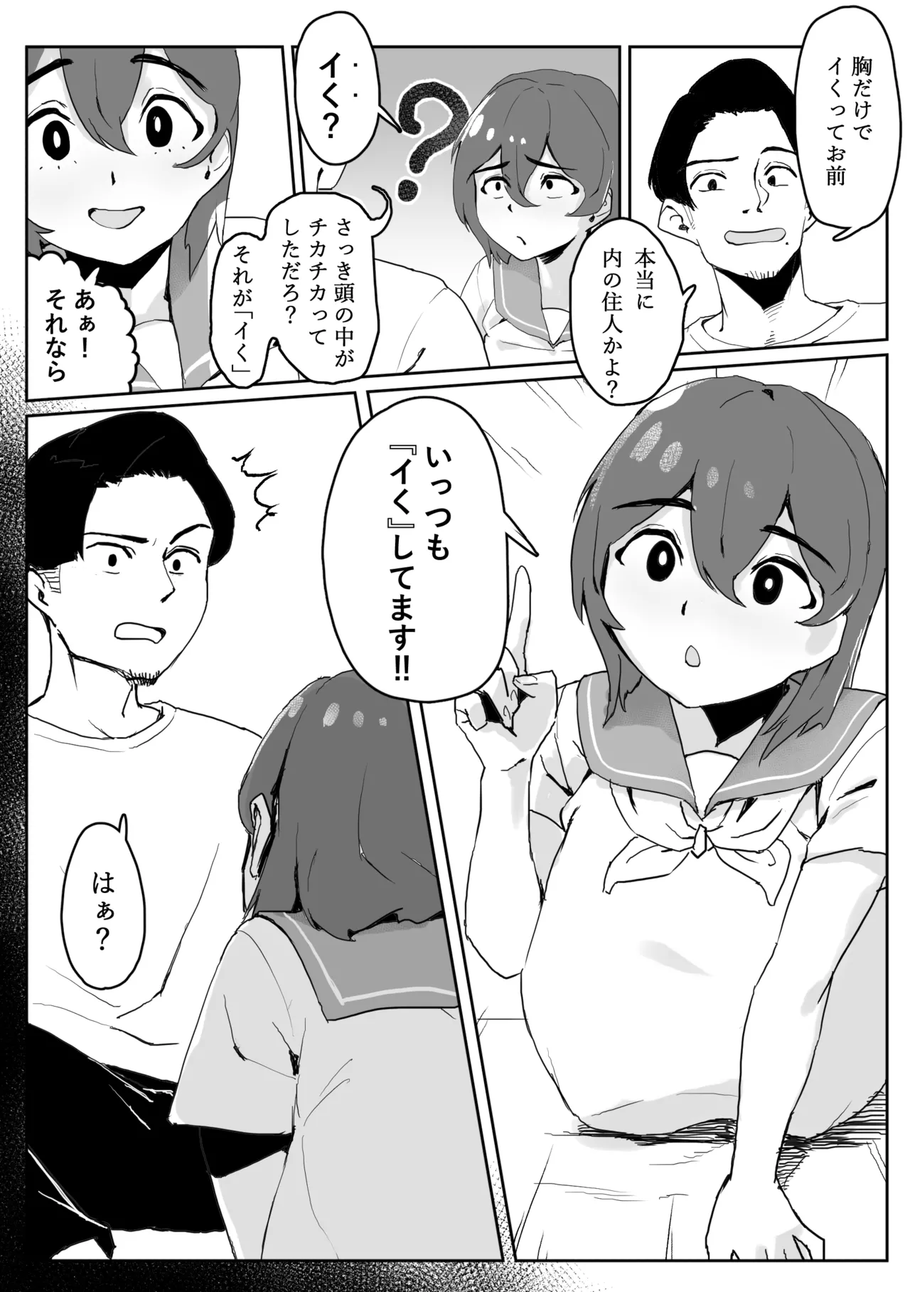 壁にはまった無知女が才能の塊だった話 - page16