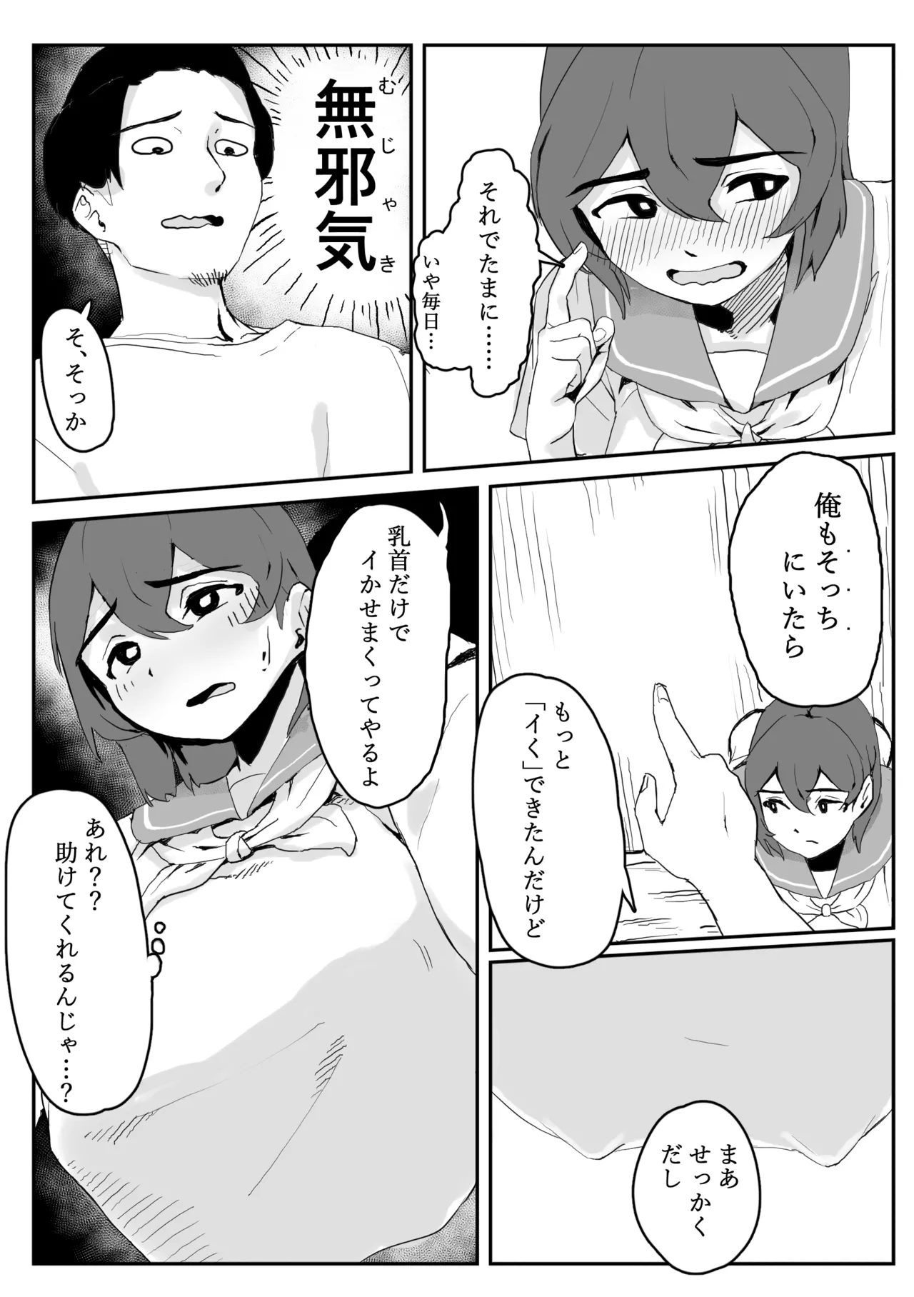 壁にはまった無知女が才能の塊だった話 - page18