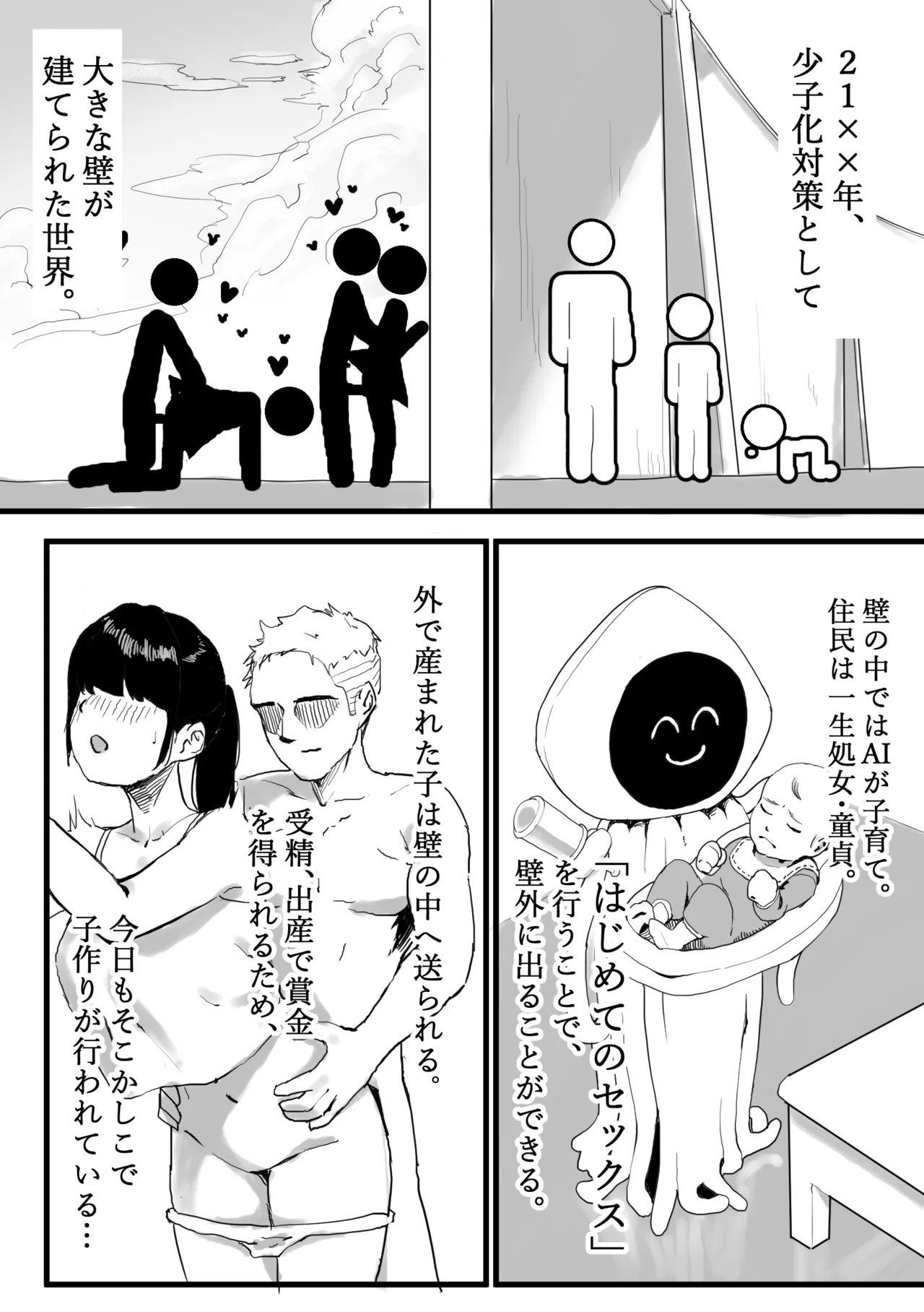壁にはまった無知女が才能の塊だった話 - page2