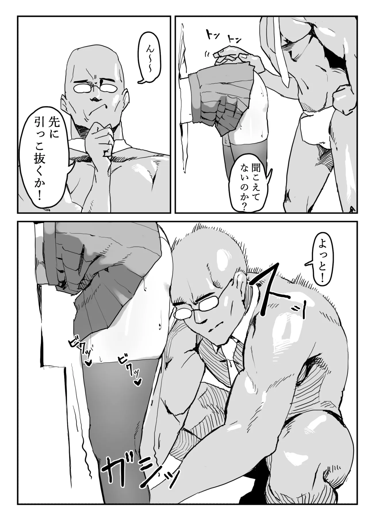 壁にはまった無知女が才能の塊だった話 - page22