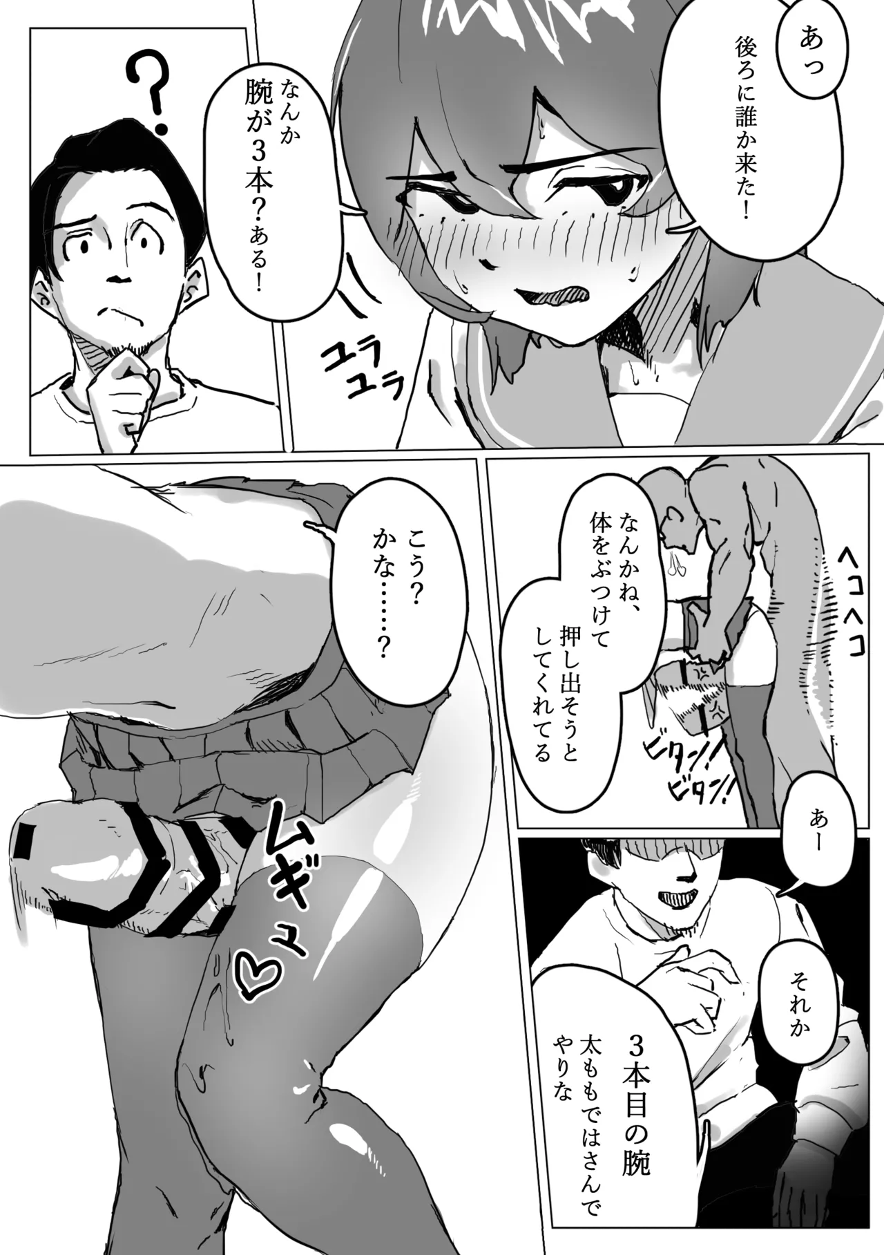 壁にはまった無知女が才能の塊だった話 - page24