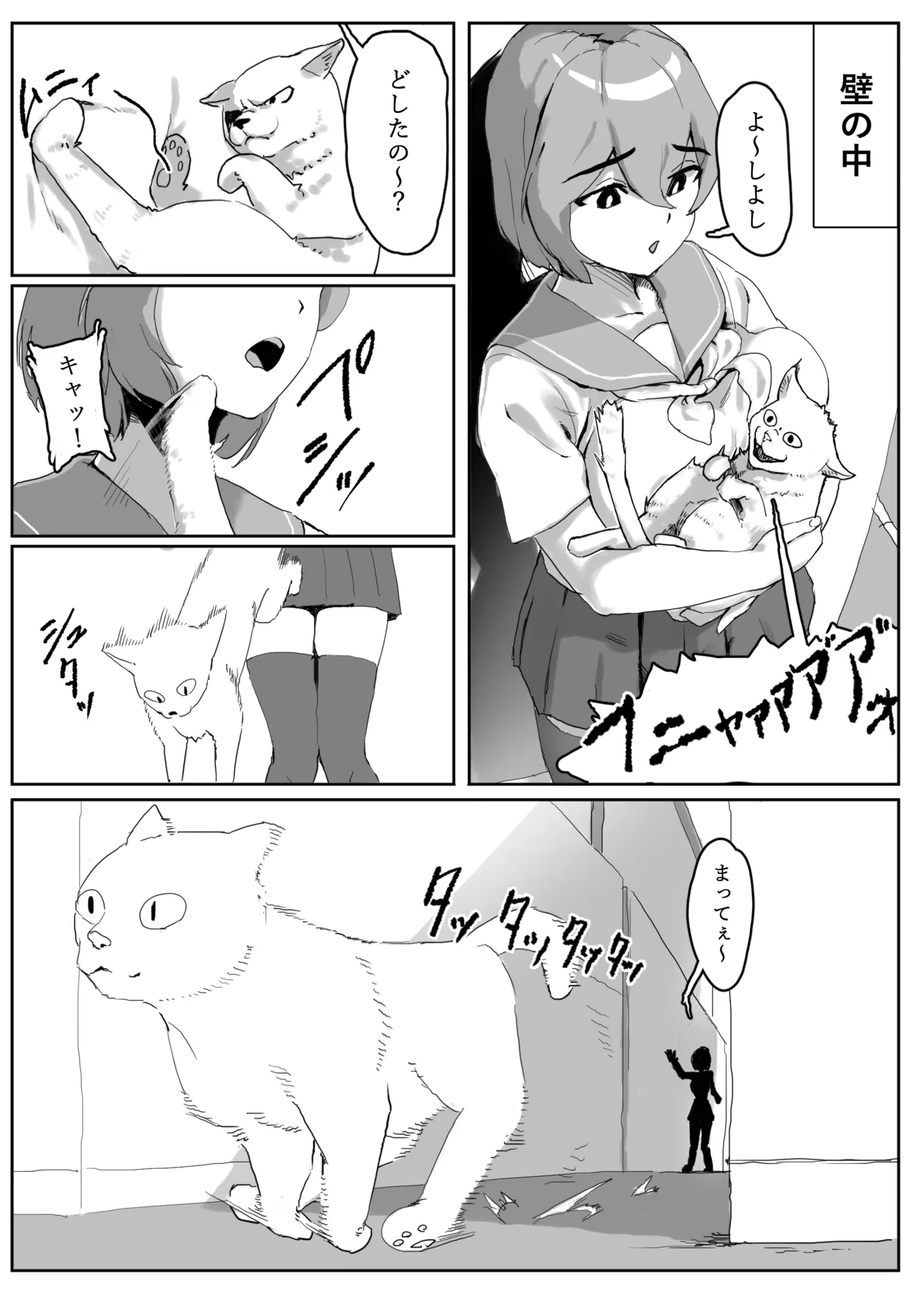 壁にはまった無知女が才能の塊だった話 - page3