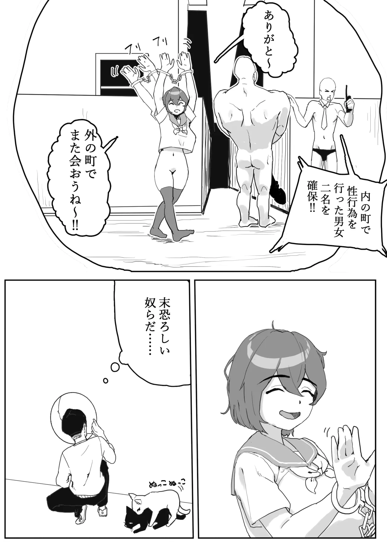 壁にはまった無知女が才能の塊だった話 - page45