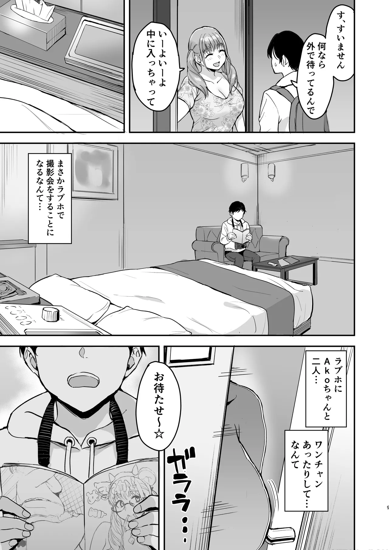 AkoPaiとラブホ撮影会 天然Kカップの本物コスプレイヤーの溢れる果肉に朝まで絞り尽くされてマジであこぱいLOVEすぎた件 - page10