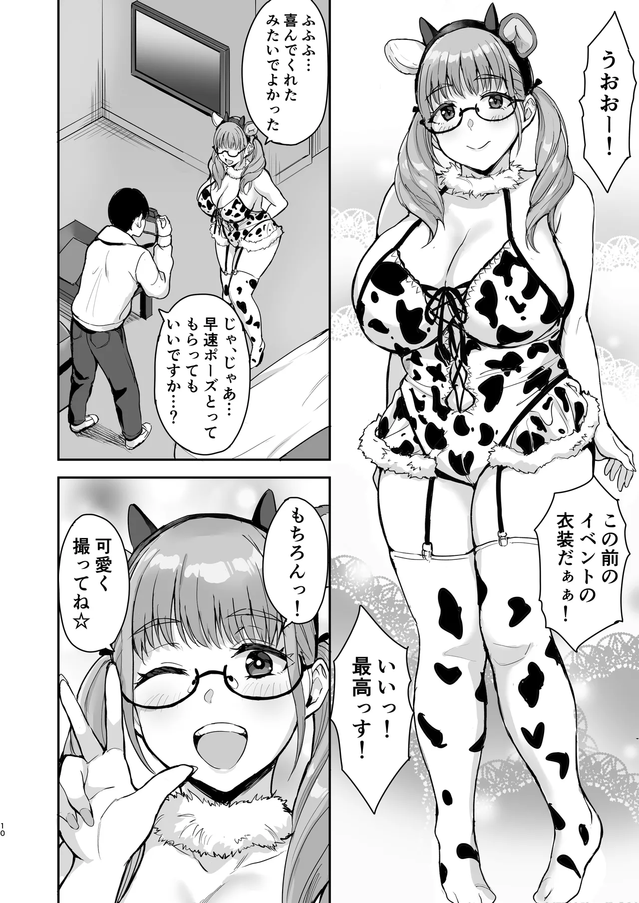AkoPaiとラブホ撮影会 天然Kカップの本物コスプレイヤーの溢れる果肉に朝まで絞り尽くされてマジであこぱいLOVEすぎた件 - page11