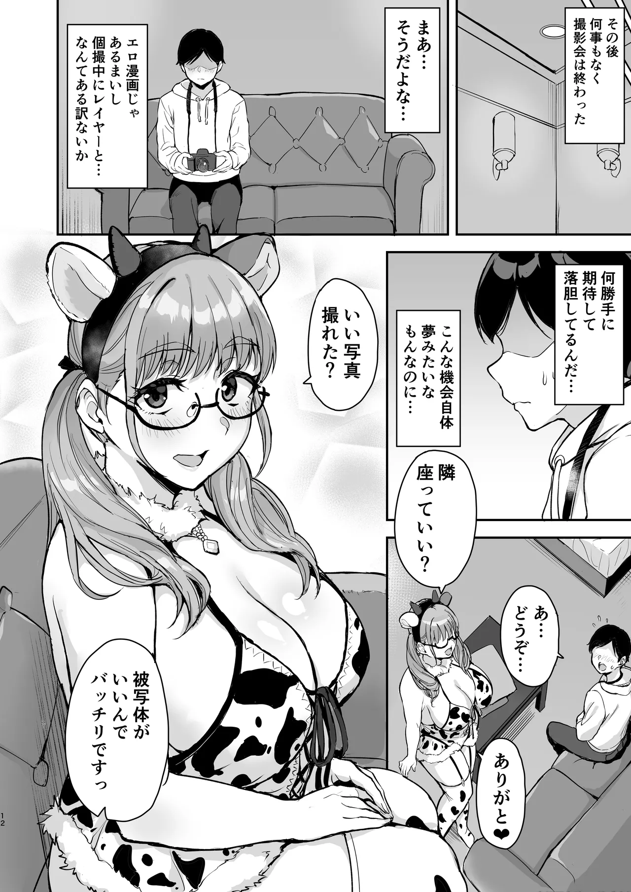 AkoPaiとラブホ撮影会 天然Kカップの本物コスプレイヤーの溢れる果肉に朝まで絞り尽くされてマジであこぱいLOVEすぎた件 - page13