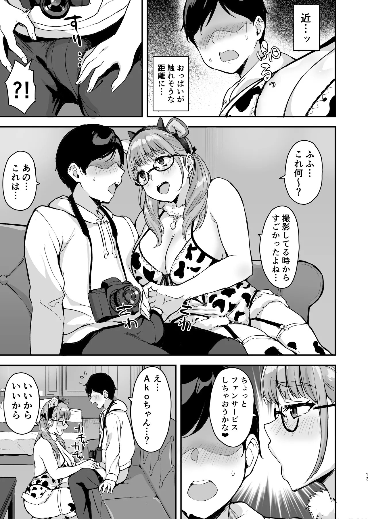 AkoPaiとラブホ撮影会 天然Kカップの本物コスプレイヤーの溢れる果肉に朝まで絞り尽くされてマジであこぱいLOVEすぎた件 - page14