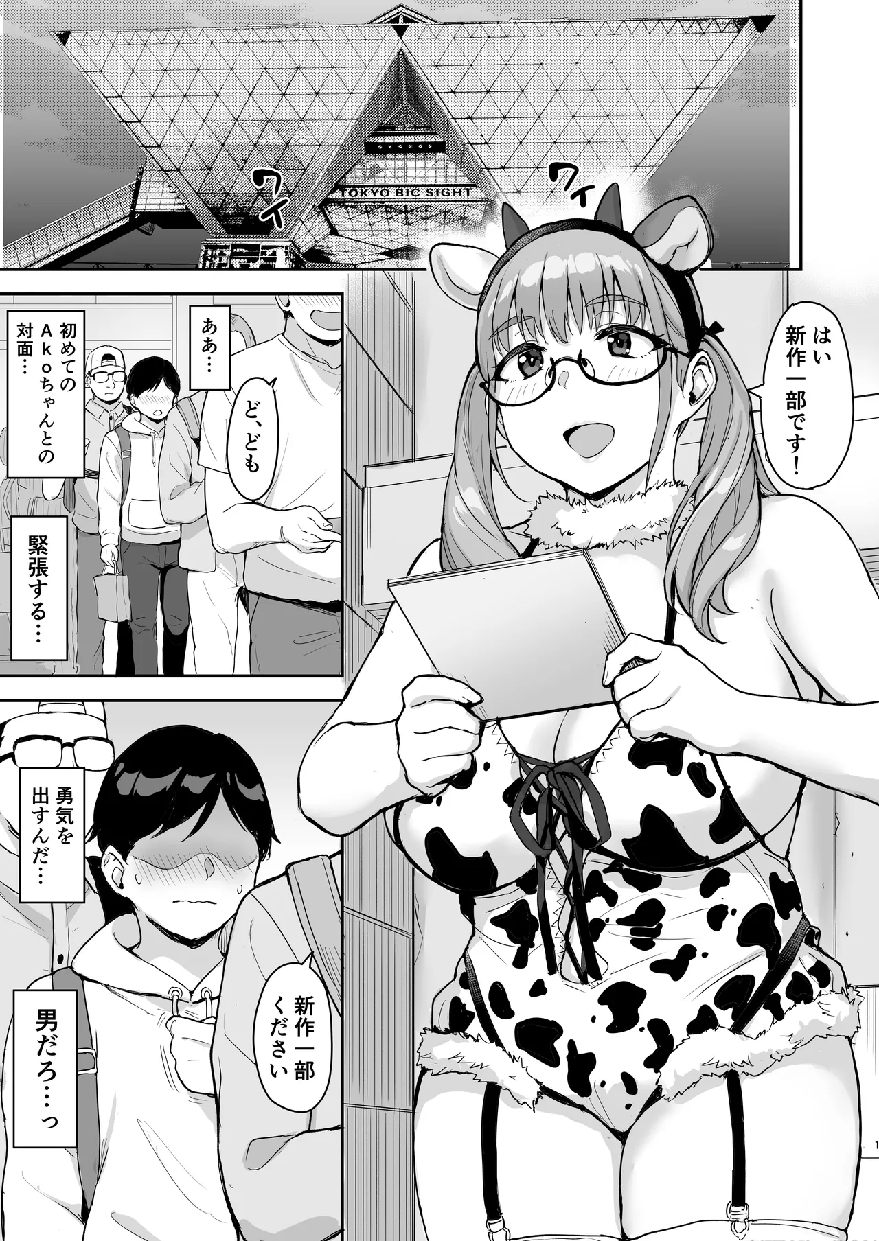 AkoPaiとラブホ撮影会 天然Kカップの本物コスプレイヤーの溢れる果肉に朝まで絞り尽くされてマジであこぱいLOVEすぎた件 - page2