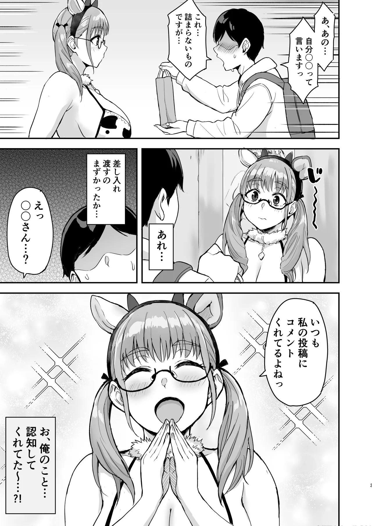 AkoPaiとラブホ撮影会 天然Kカップの本物コスプレイヤーの溢れる果肉に朝まで絞り尽くされてマジであこぱいLOVEすぎた件 - page4