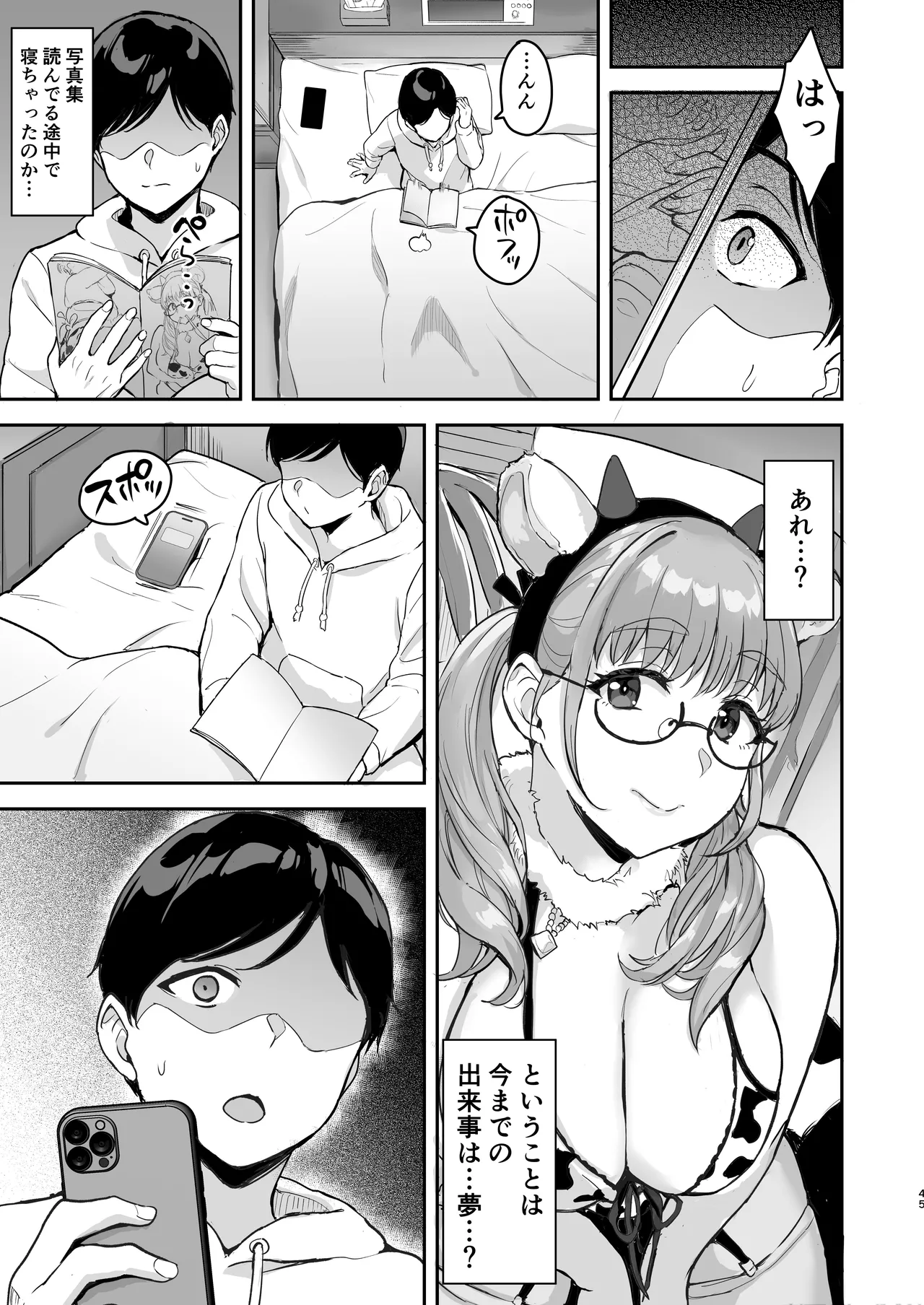 AkoPaiとラブホ撮影会 天然Kカップの本物コスプレイヤーの溢れる果肉に朝まで絞り尽くされてマジであこぱいLOVEすぎた件 - page46
