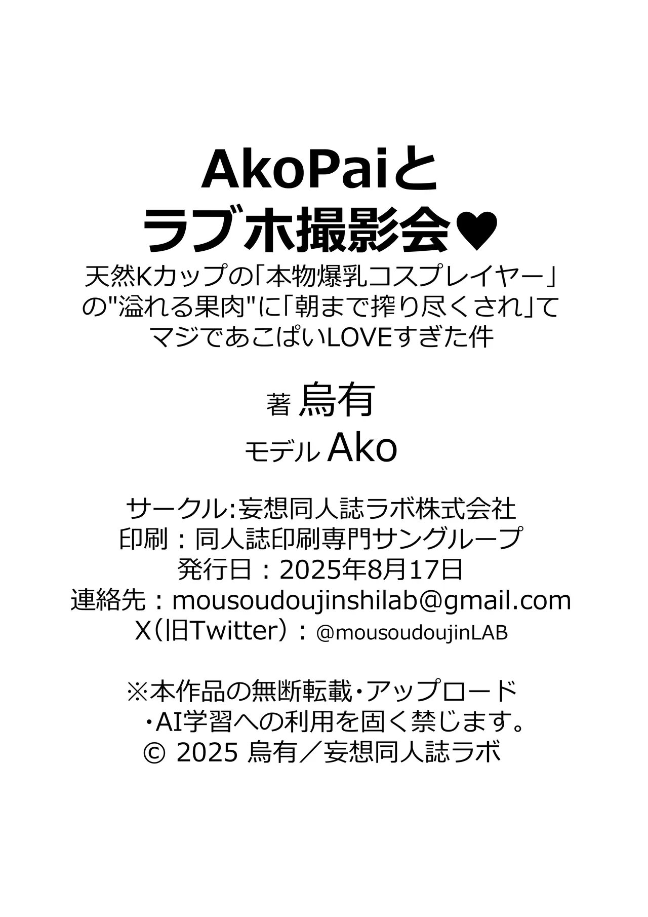 AkoPaiとラブホ撮影会 天然Kカップの本物コスプレイヤーの溢れる果肉に朝まで絞り尽くされてマジであこぱいLOVEすぎた件 - page48