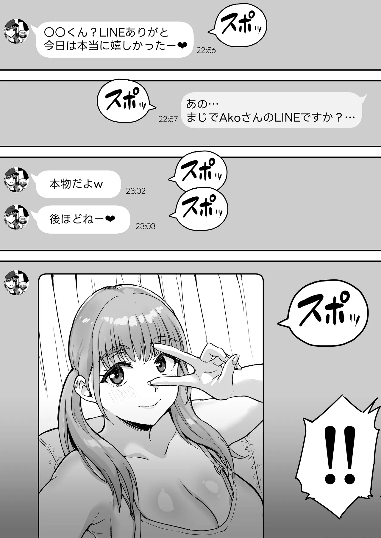 AkoPaiとラブホ撮影会 天然Kカップの本物コスプレイヤーの溢れる果肉に朝まで絞り尽くされてマジであこぱいLOVEすぎた件 - page8
