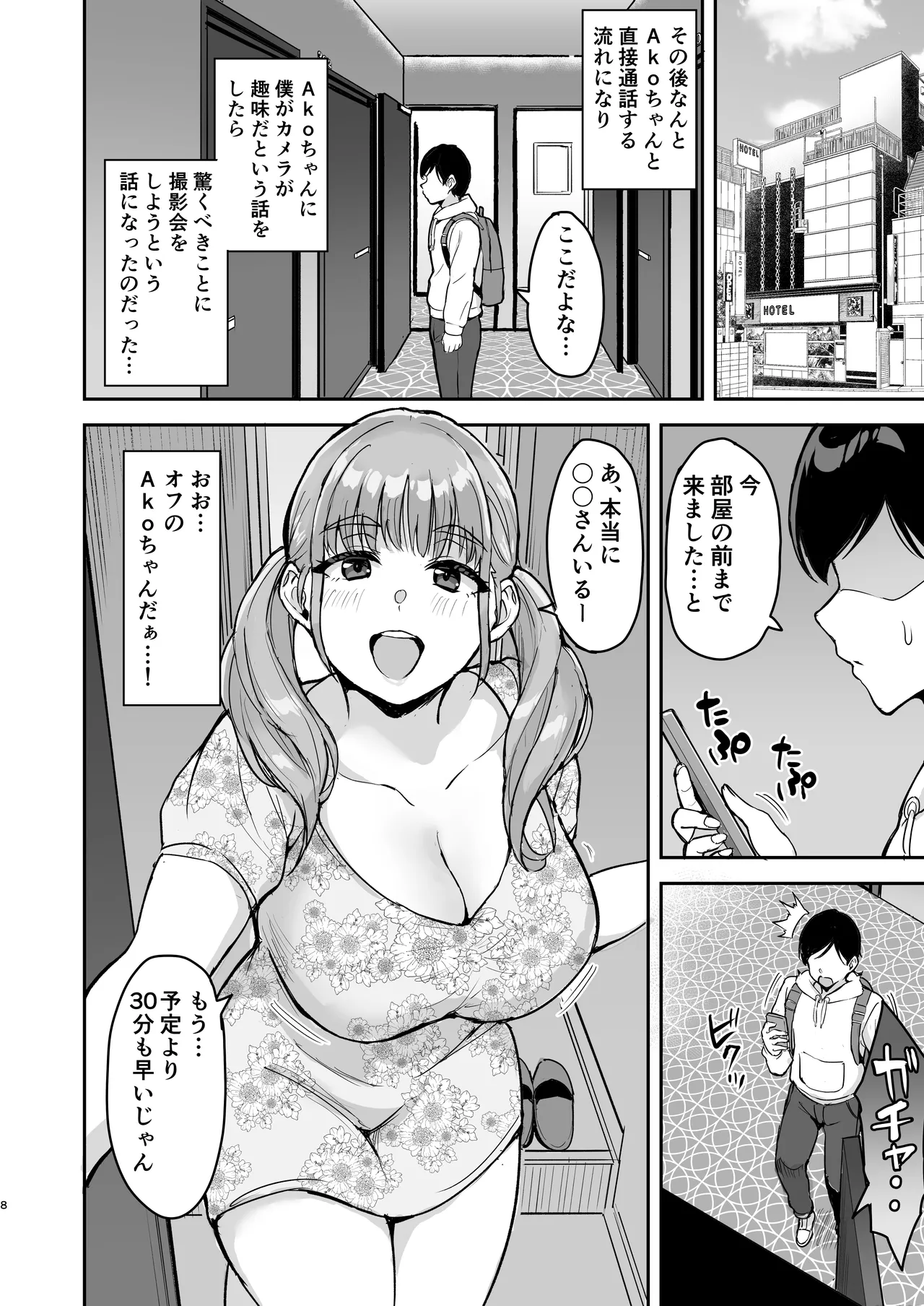 AkoPaiとラブホ撮影会 天然Kカップの本物コスプレイヤーの溢れる果肉に朝まで絞り尽くされてマジであこぱいLOVEすぎた件 - page9