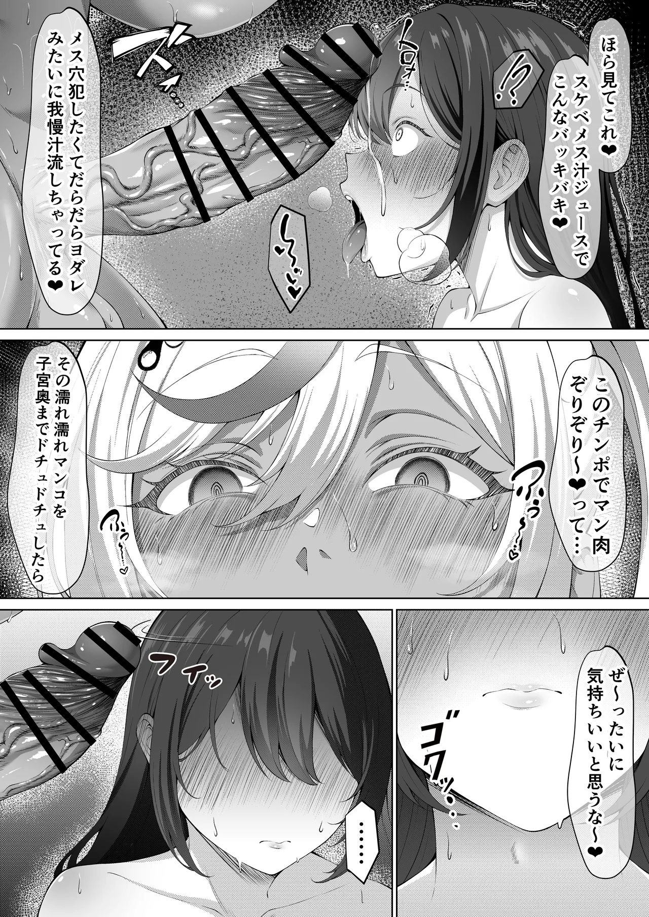 デカチンふたなりギャル〜鈴々ちゃんの痴日常〜 - page11