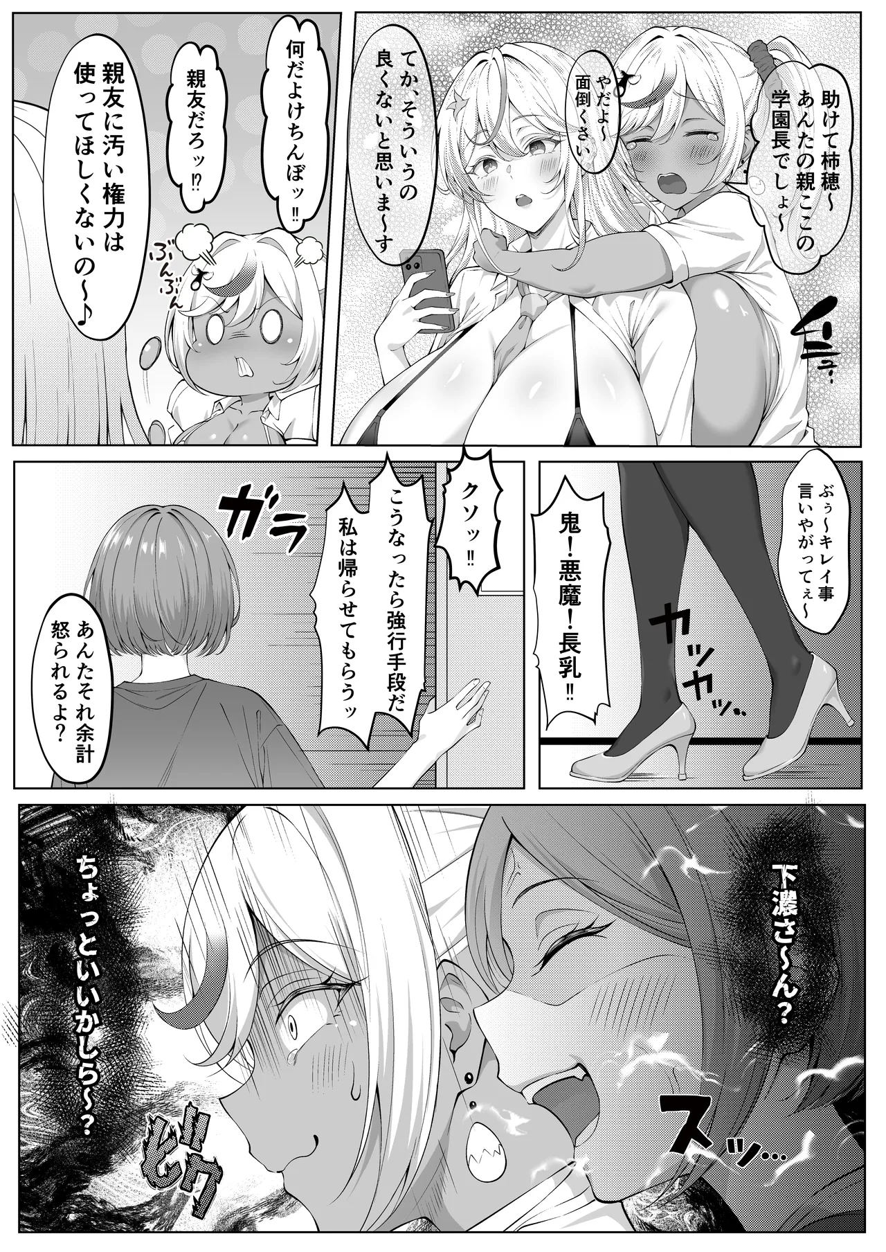 デカチンふたなりギャル〜鈴々ちゃんの痴日常〜 - page21