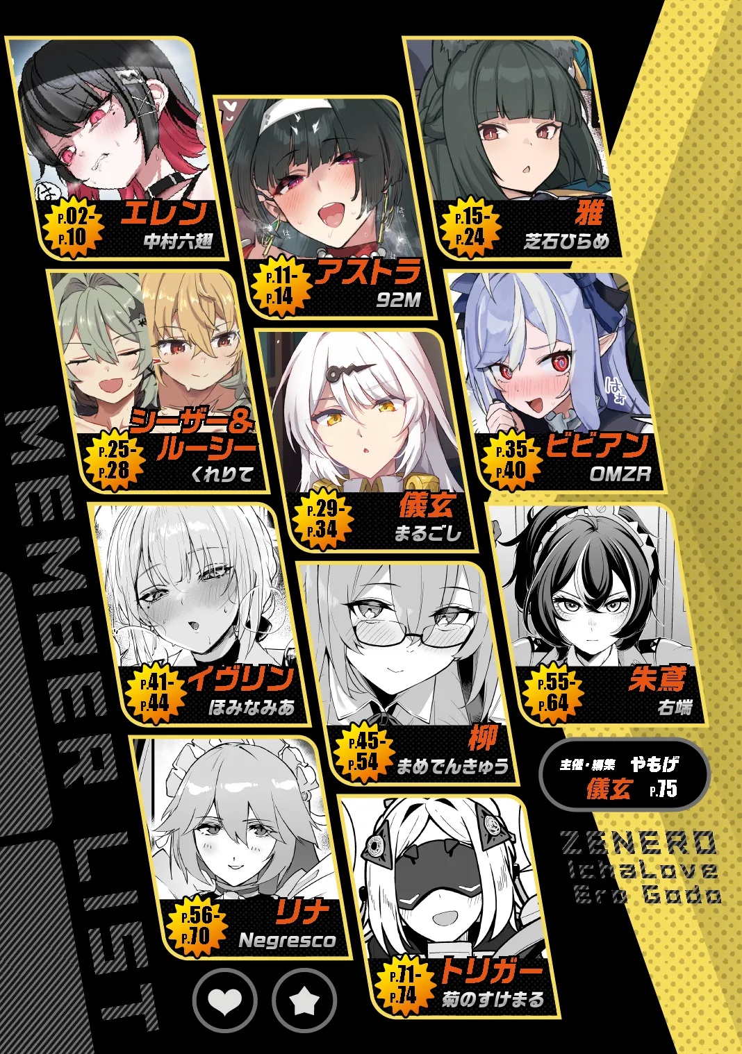 ゼンゼロイチャラブエロ合同「ゼンエロ」Vol.2 - page2