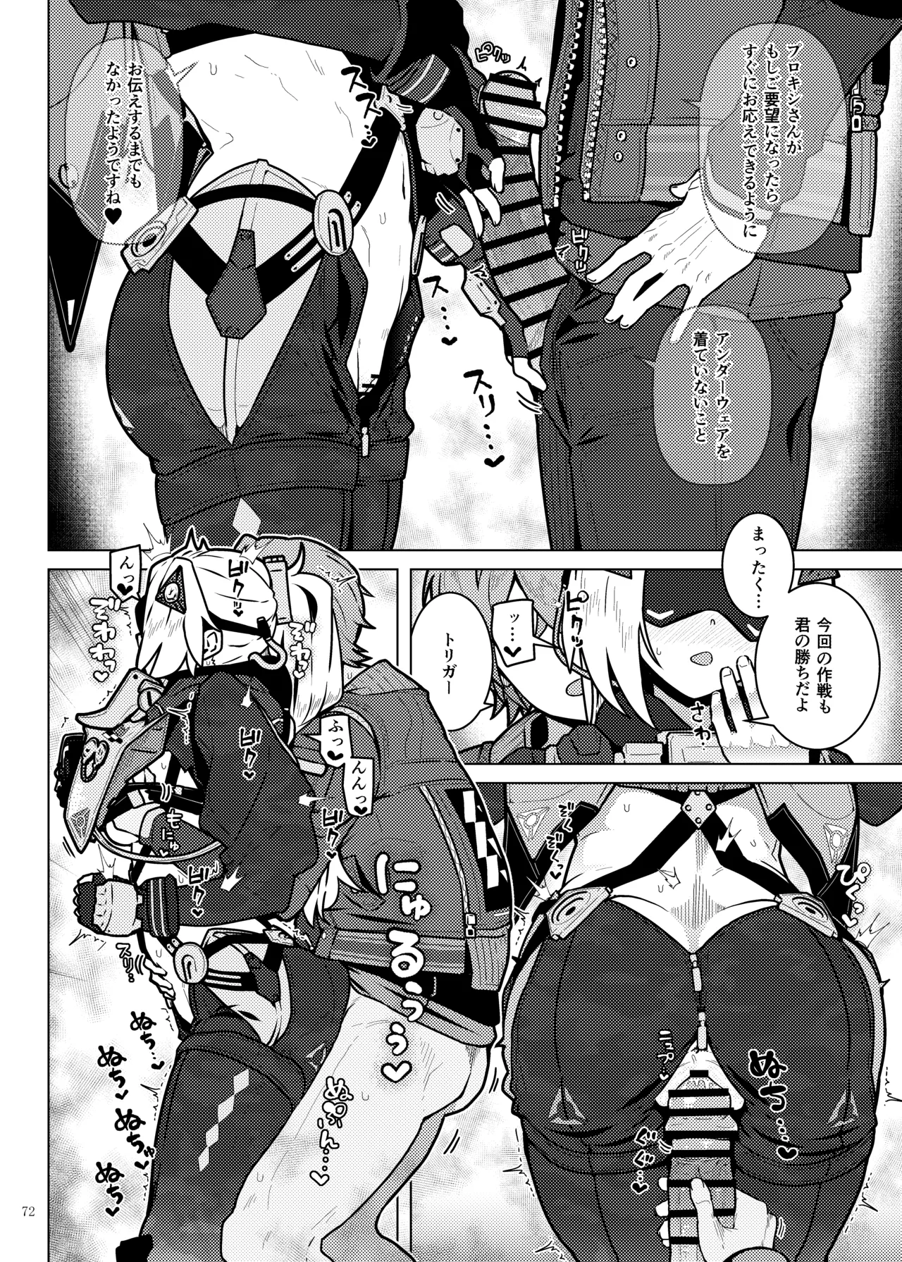 ゼンゼロイチャラブエロ合同「ゼンエロ」Vol.2 - page74