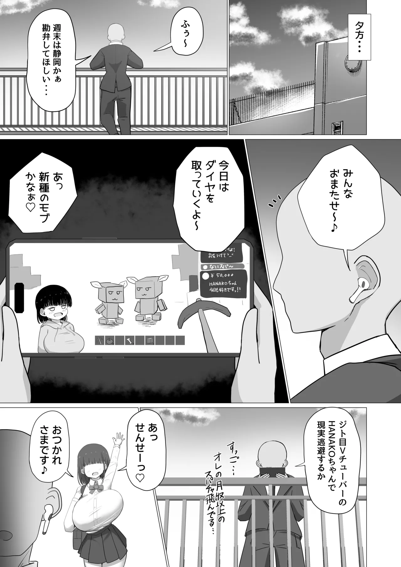 先生、ちょっとお疲れですか? - page10