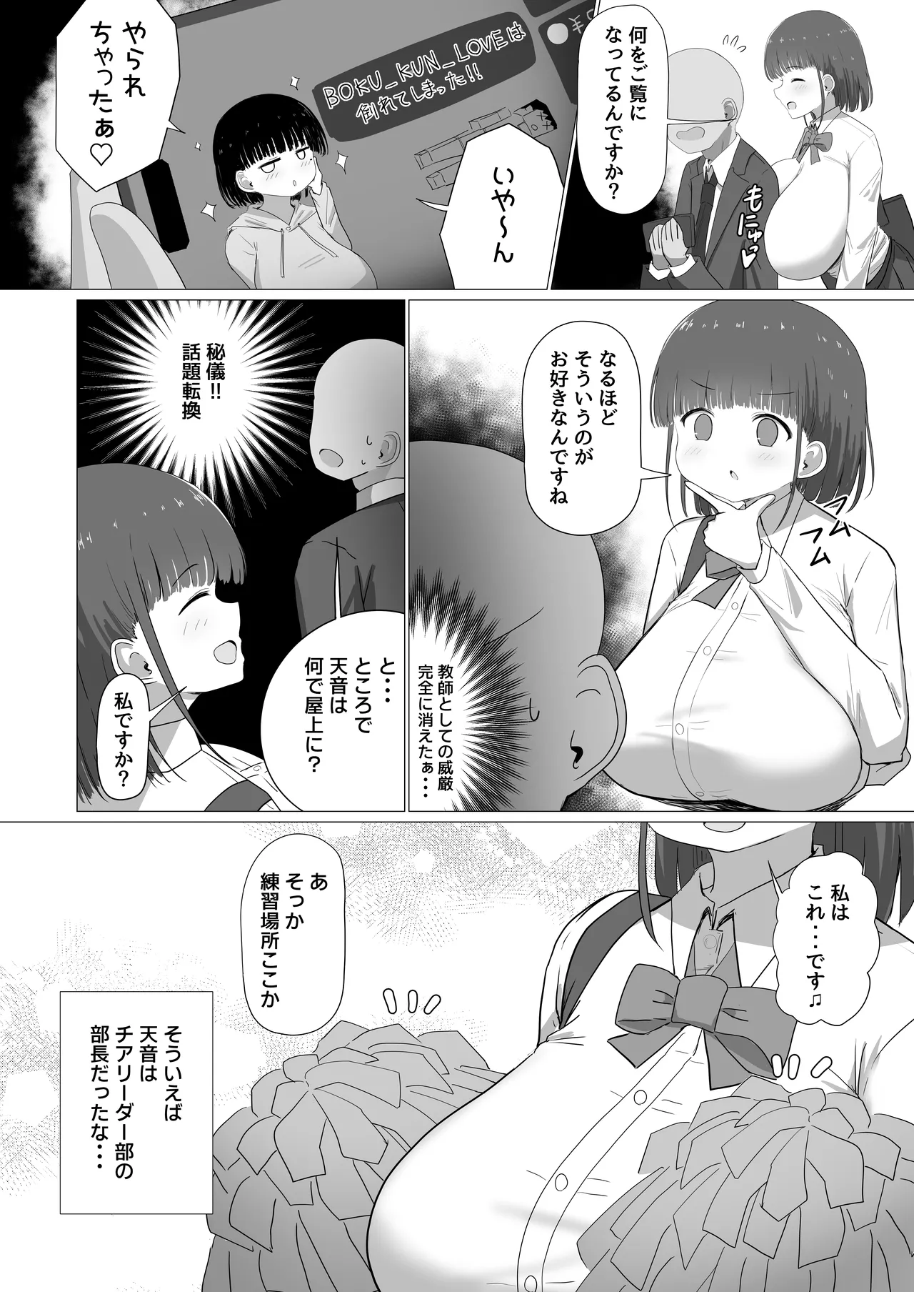 先生、ちょっとお疲れですか? - page11